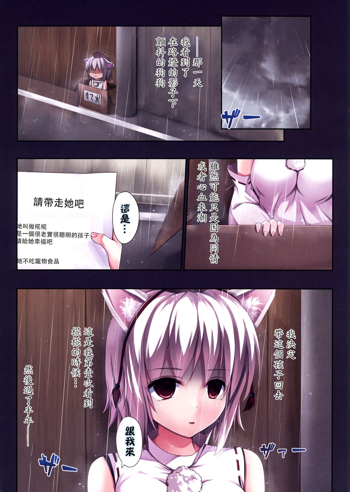 (Kouroumu 10) [Ra-raradan (Ouka)] TOHO ~Kemomimi Hatsujou~ (Touhou Project) [Chinese] [CE家族社] page 4 full