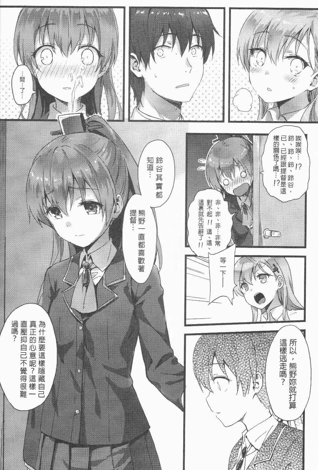 (FF25) [HitenKei (Hiten)] Suzukuma no Seibi Kiroku - Note For Suzukuma's Upgrading (Kantai Collection -KanColle-) [Chinese] page 5 full