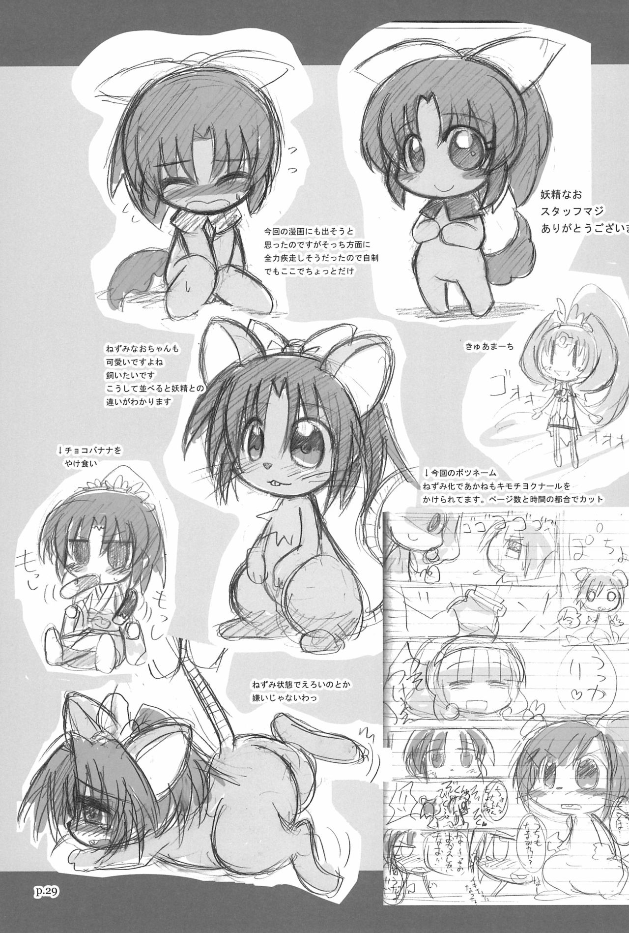 (C83) [Hitoyasumi (Ikkyuu)] HITOYASUMIX 16 Nao-chan-bon 2 (Smile PreCure!) page 29 full