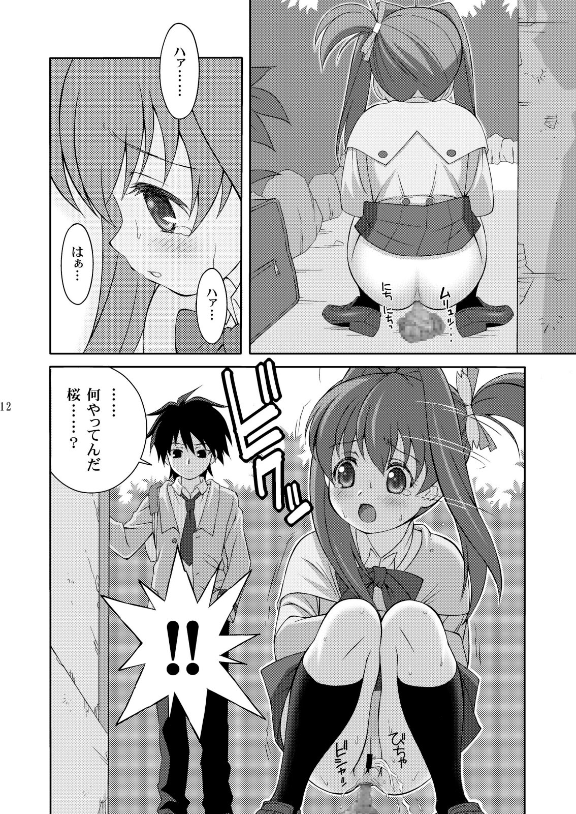 [満天星友乃会] AMT -あ○りちゃんマジ天使- page 12 full