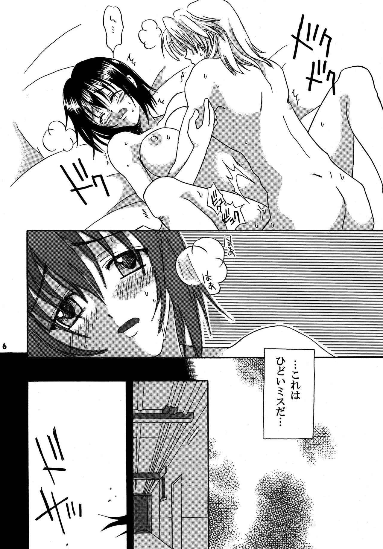 [Ozawa Koubou (Ozawa Manabu)] Kakehiki wa Kibishiku Sasayaki wa Amaku (Full Metal Panic!) [Digital] page 6 full