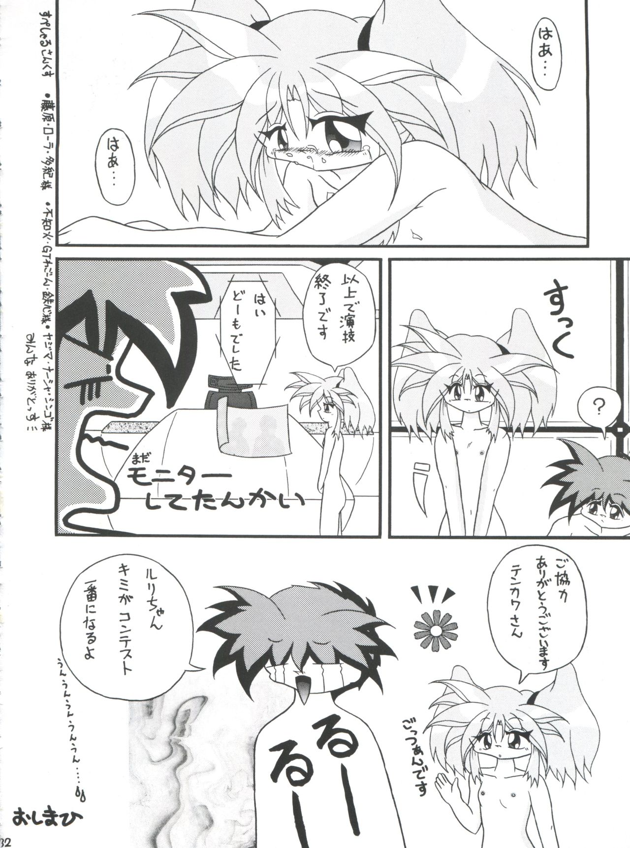 [DREAM HOUSE (Various)] PROMINENT 11 (Nadesico) page 32 full