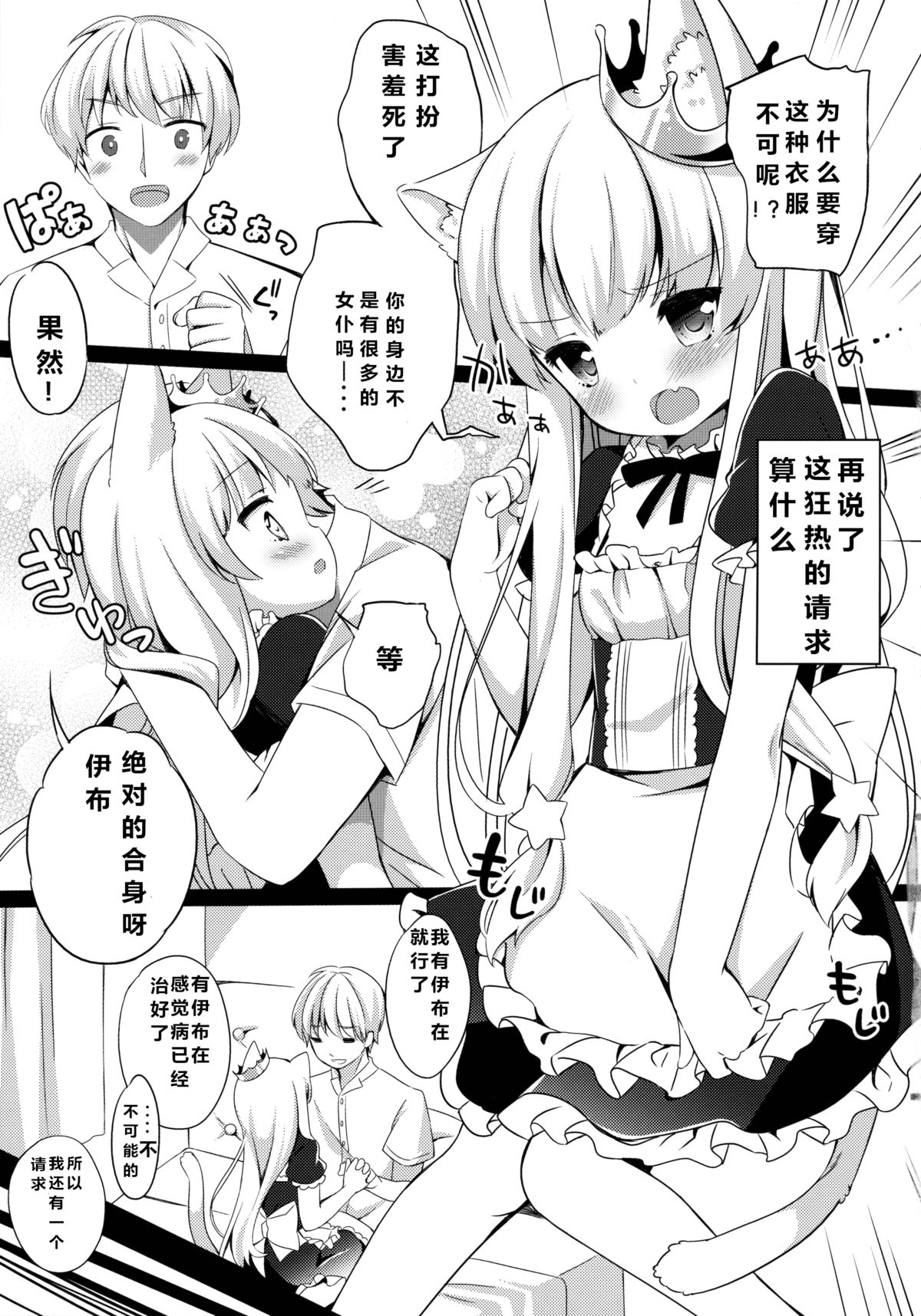 (C88) [Lolipop Complete (Koiko Irori)] Kyou no Nyanko LoliCo 04 [Chinese] [拉提法漢化] page 7 full