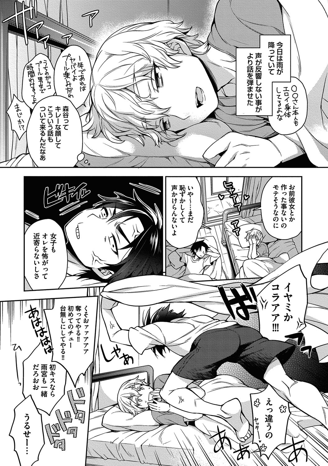 [Godo Name (Rokkaku Yasosuke)] Ore to Omae no Yaribeya Nikki! [R18 ver] [Digital] page 9 full