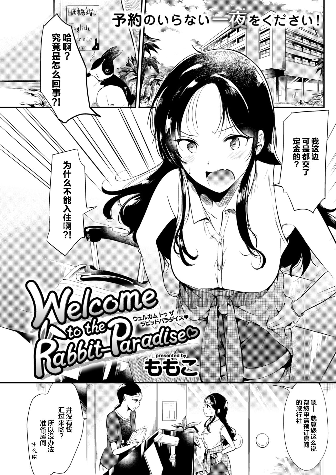 [Momoko] Welcome to the Rabbit-Paradise♡ (COMIC Kairakuten 2017-09) [Chinese] [绅士仓库汉化] [Digital] page 2 full