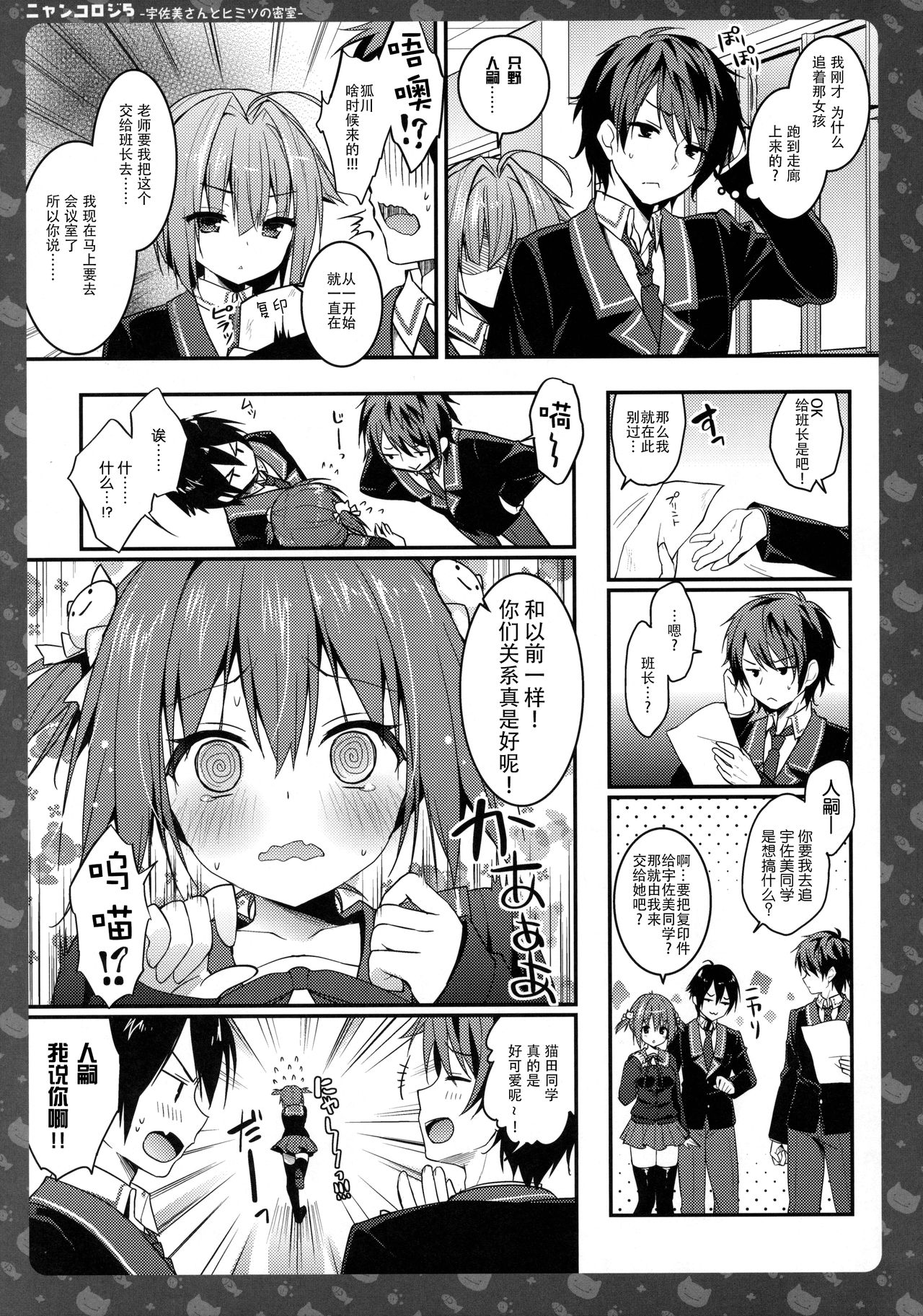 (C90) [KINOKONOMI (konomi)] Nyancology 5 -Usami-san to Himitsu no Misshitsu- [Chinese] [绅士仓库汉化] page 7 full