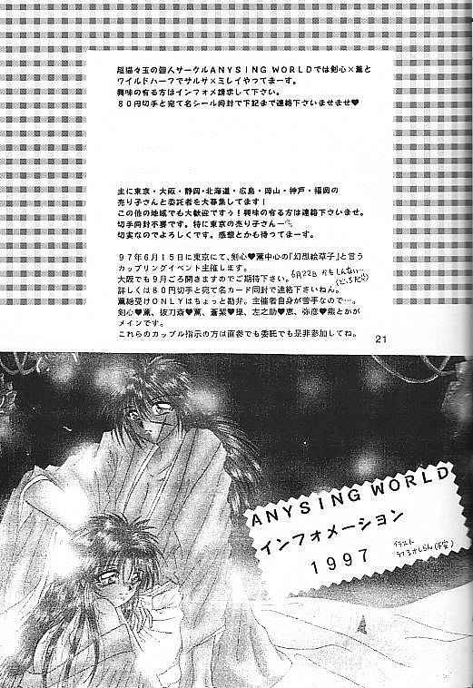 [Himuro Doll&Anysing World] Motto Aishiaimasho (Rurouni Kenshin) page 20 full