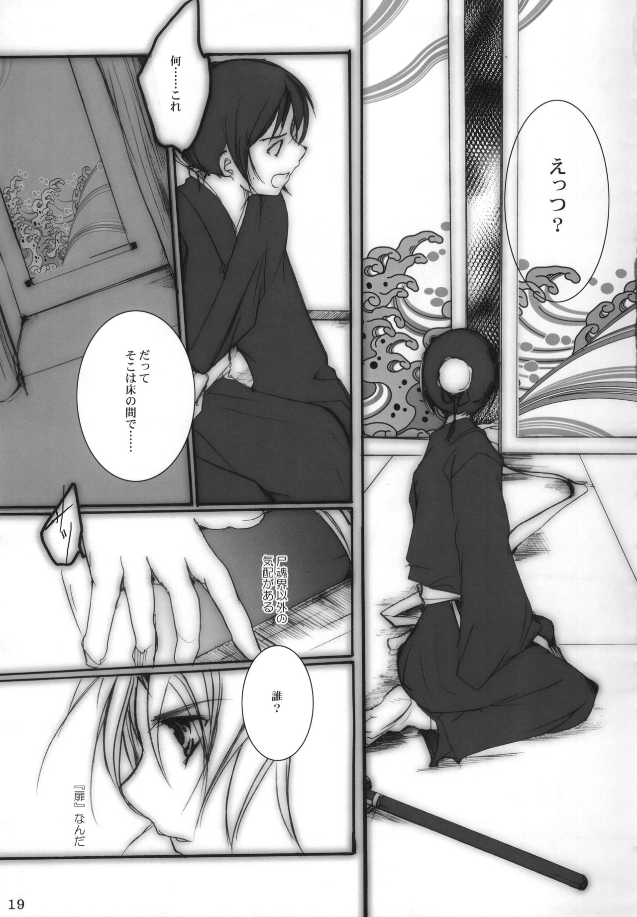 (C72) [10/19 (Kiyokawa Tsuneaki)] Goodbye Halo (BLEACH) page 18 full