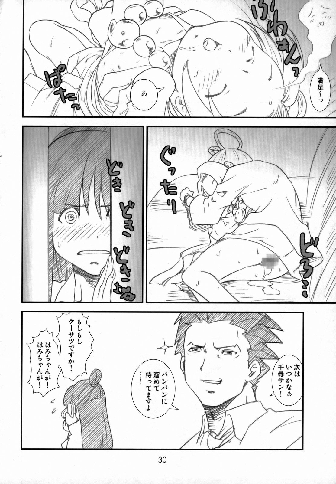 (C74) [A-office (Yumi Ichirou)] Kikan Yumi Ichirou Dai 8 Gou (Ace Attorney) page 29 full