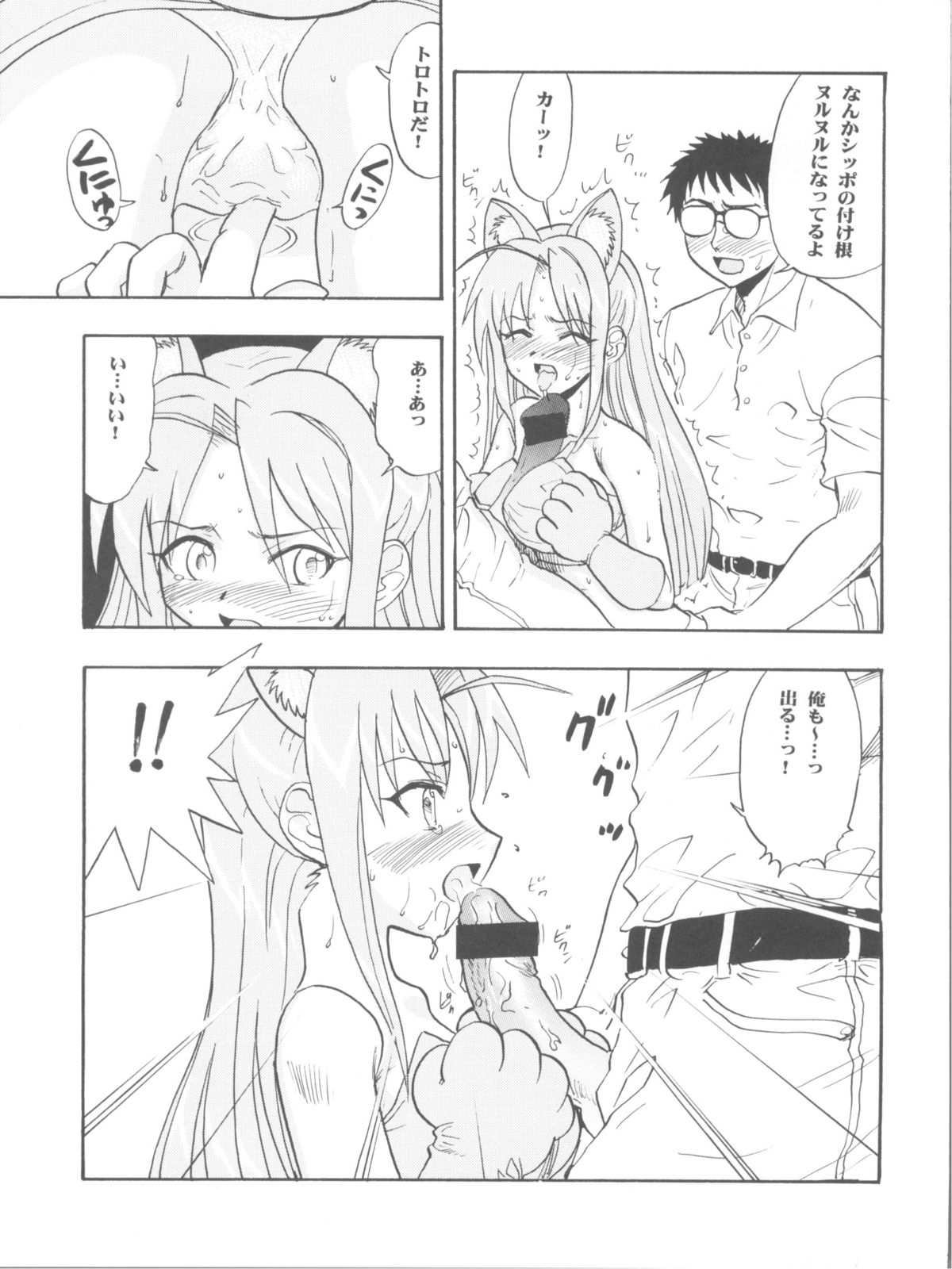 (COMIC1☆2) [Studio Wallaby (Raipa ZRX)] Maho Ibe (Mahou Sensei Negima!) page 23 full