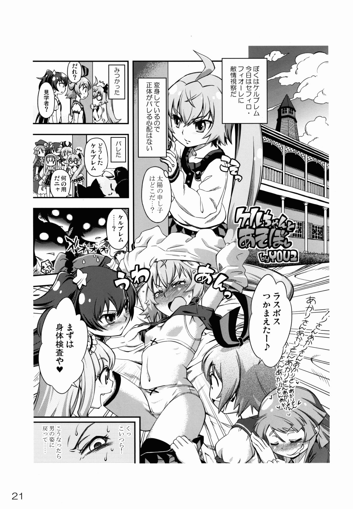 (C88) [YOU2HP (YOU2)] Genei de Haeru Taiyou (il sole penetra le illusioni) page 21 full