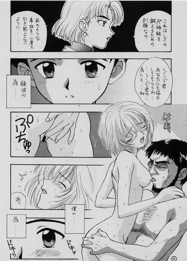 [Panic Attack In Sailor Q2 (RYÖ)] BRAND NEW SEASON (Neon Genesis Evangelion) page 18 full