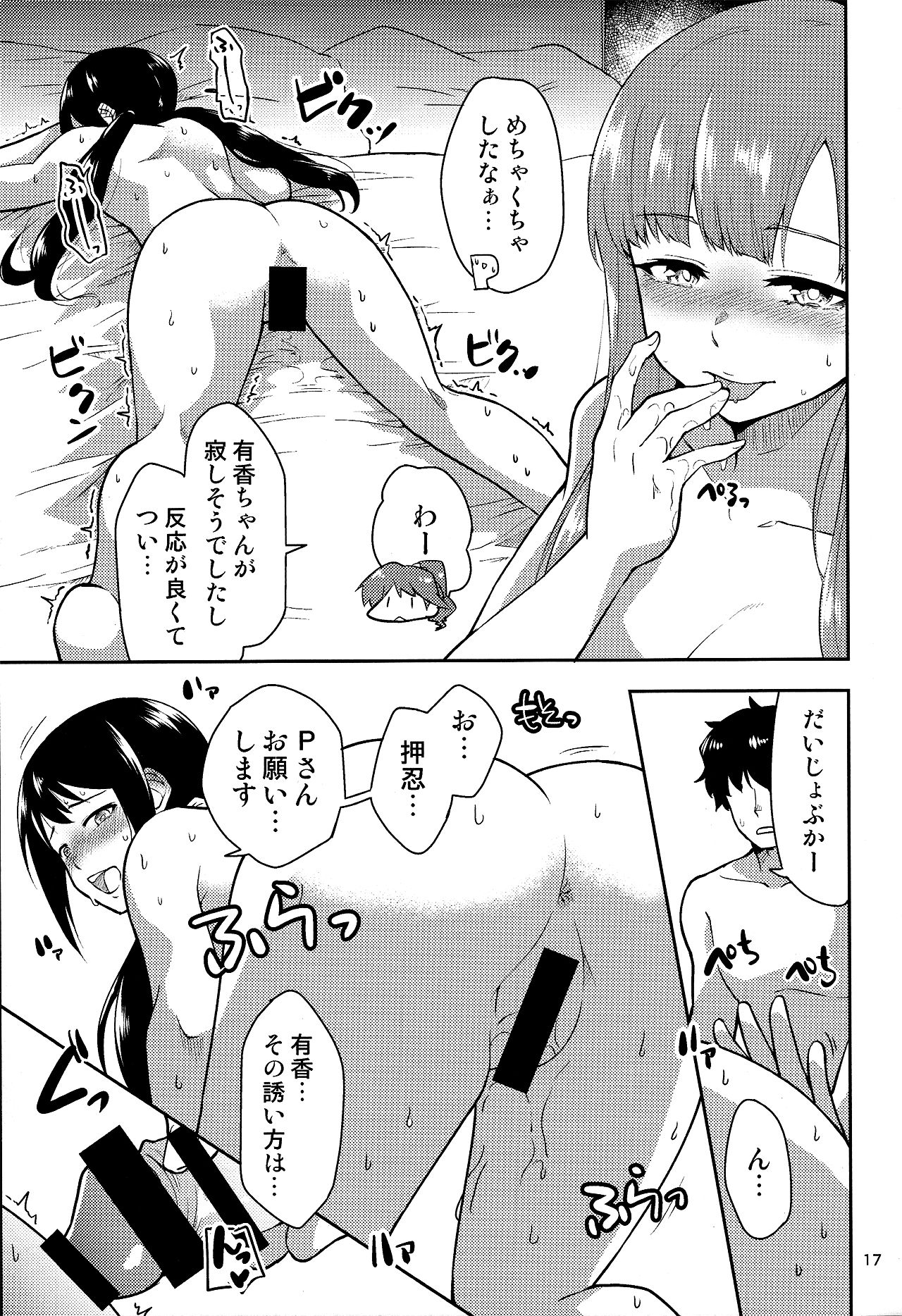 (C95) [Zabuton Makura] M.Y.F.B. - Mellow Yellow F*** Book (THE IDOLM@STER CINDERELLA GIRLS) page 18 full