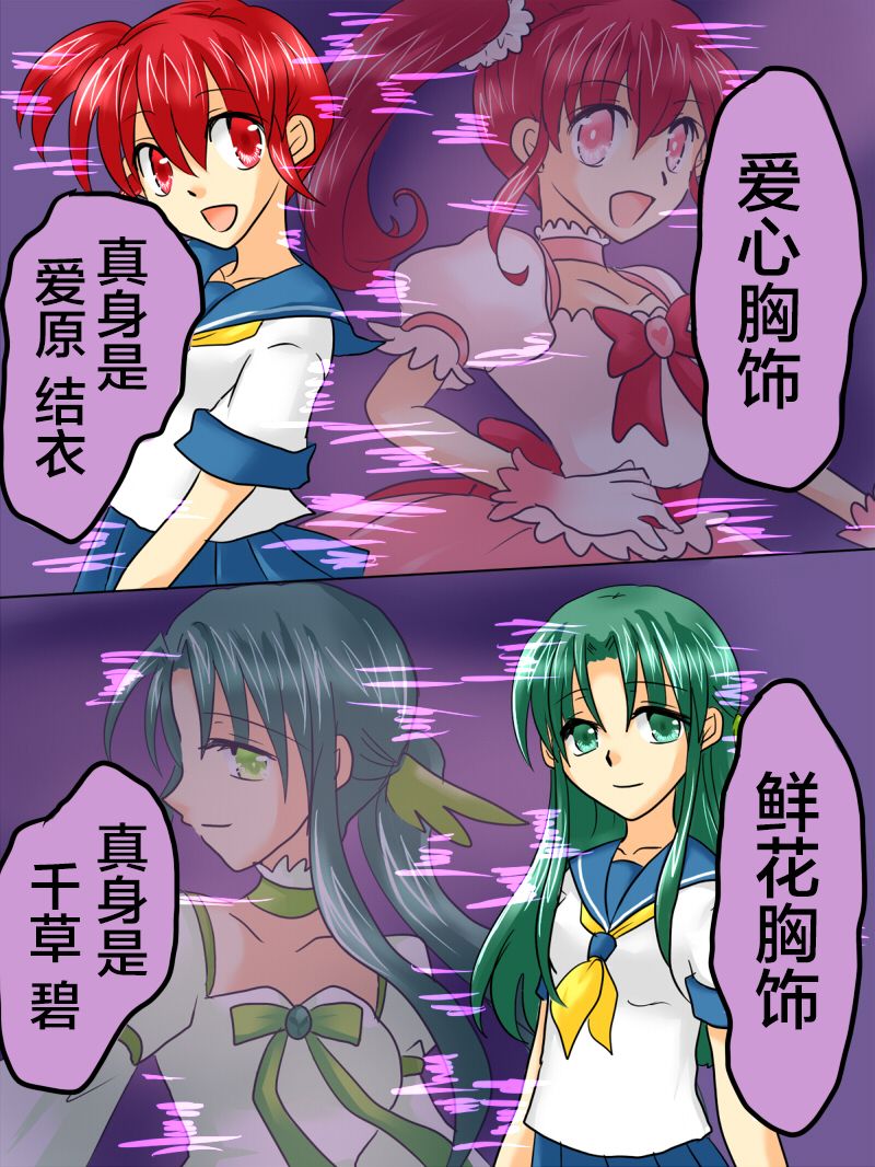 [Gohan Oomori] Henshin Heroine ga Aku ni Ochita Hi 1 [Chinese] [不咕鸟x这很恶堕汉化组] page 3 full