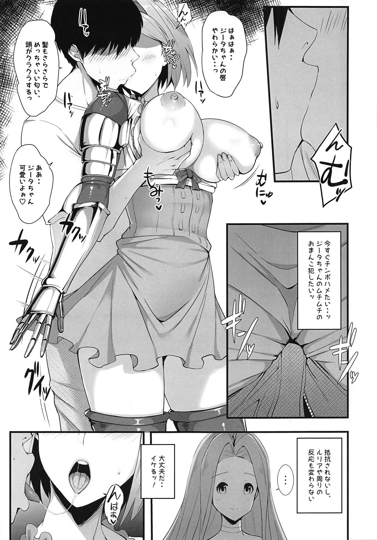 (C95) [Yawaraka Taiyou] Djeeta-chan Onaho-ka (Granblue Fantasy) page 6 full