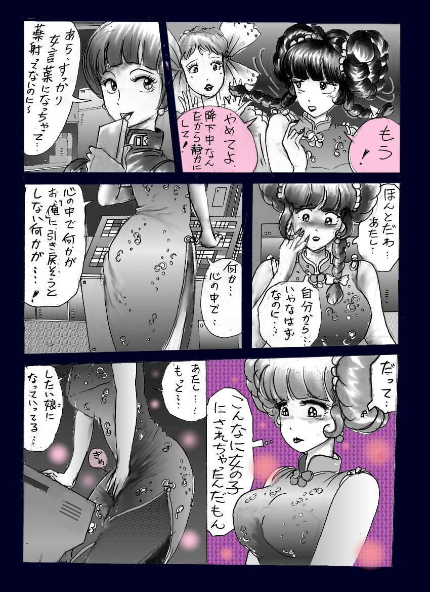 [Nyoninka Kenkyuujo(milda7)] chijyoku no jyocyaku jyosou page 25 full