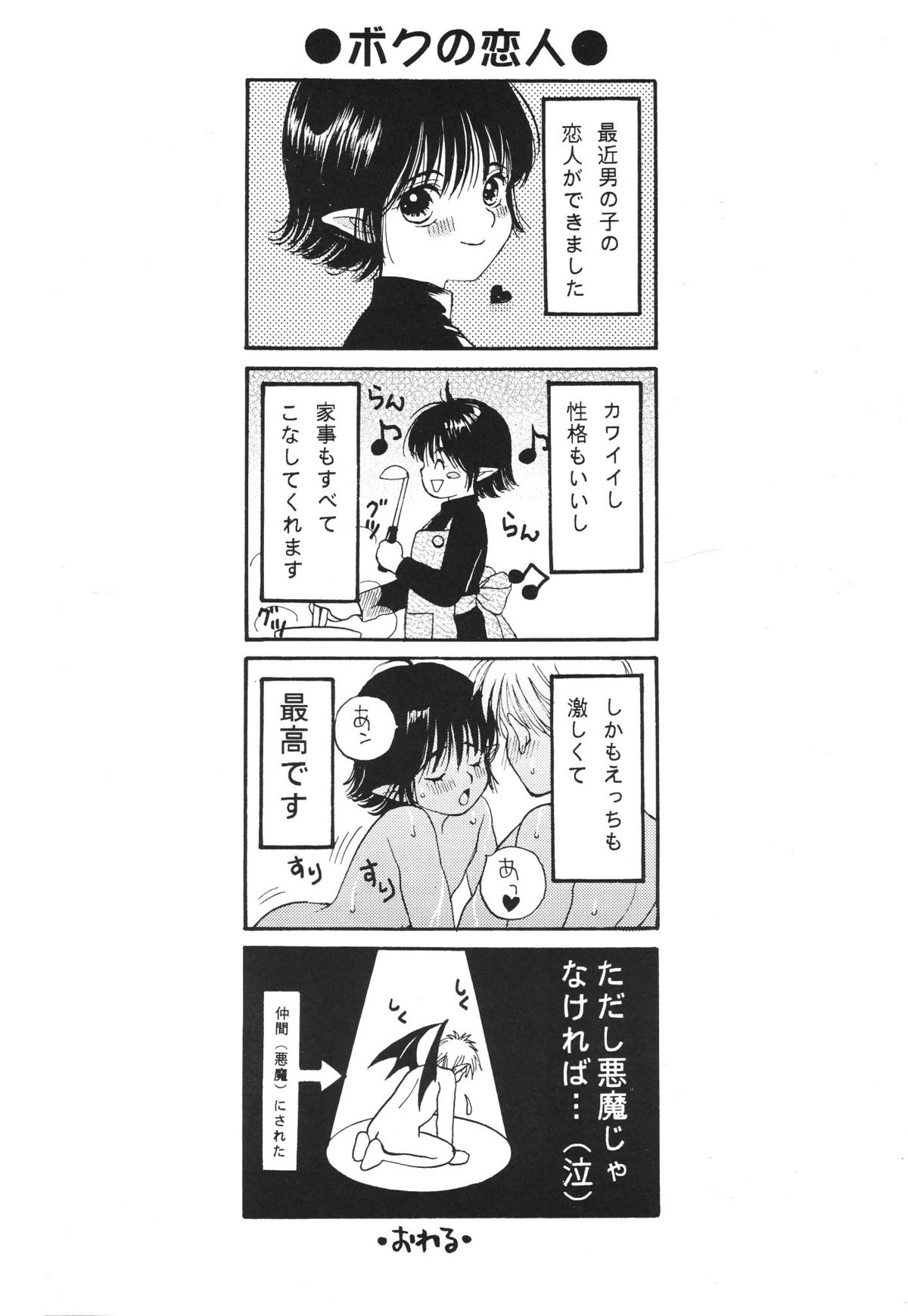 (C60) [Shouwa Prism (Hoshizaki Ryuu)] Heaven and Earth page 27 full