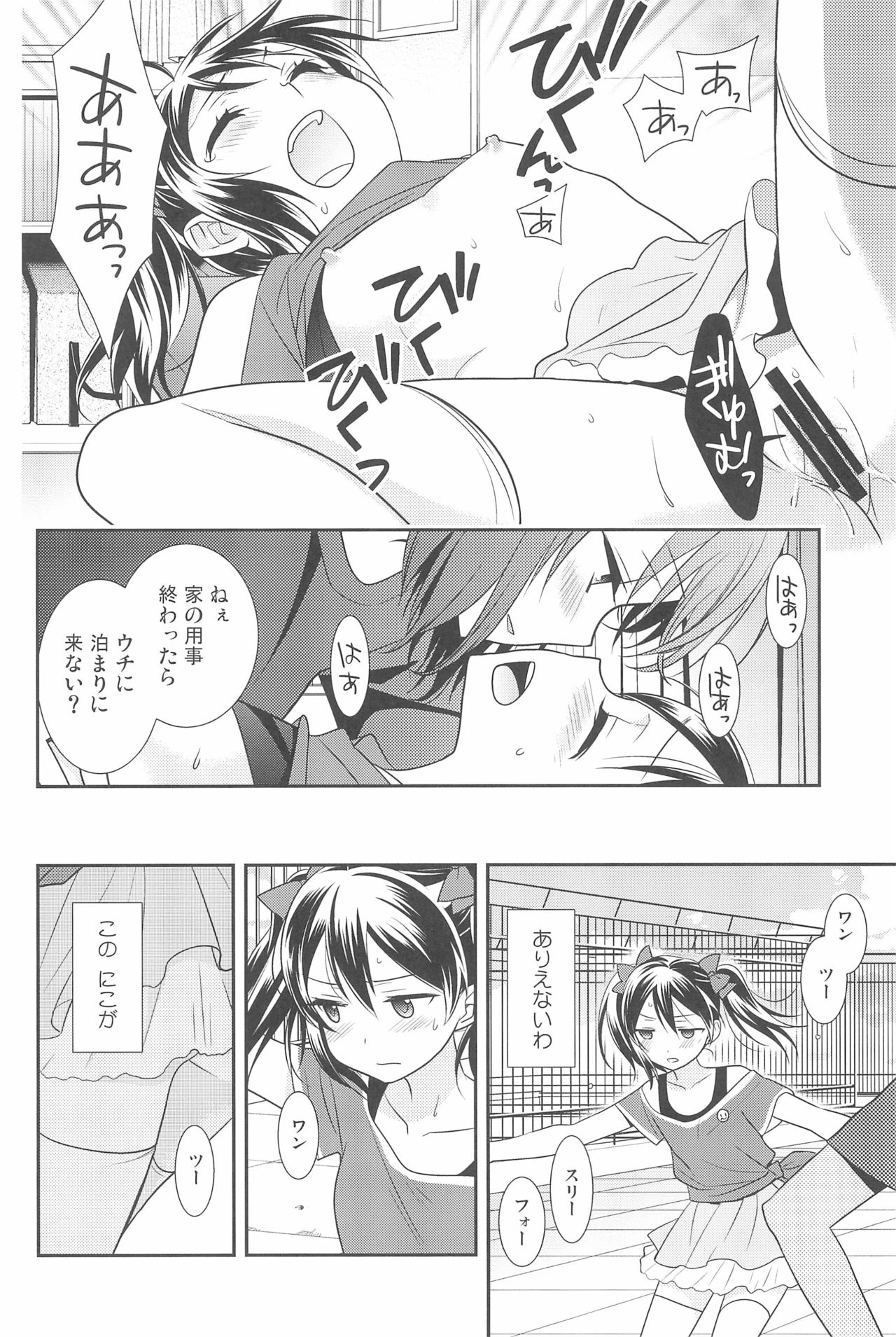 (C90) [Sweet Pea (Ooshima Tomo)] NICO & MAKI COLLECTION 3 (Love Live!) page 194 full