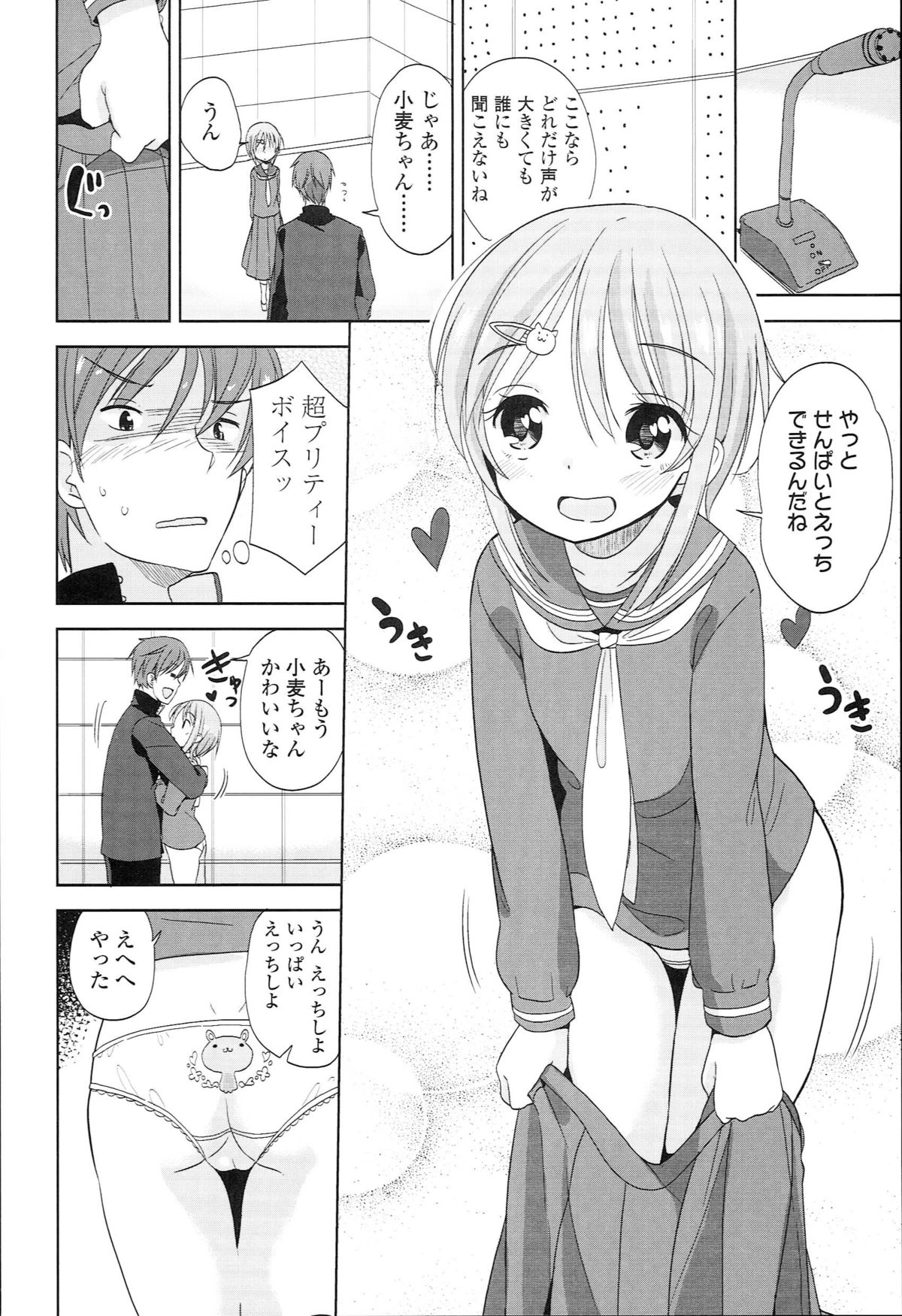 [Fuyuno Mikan] Petit♥Cawa page 112 full