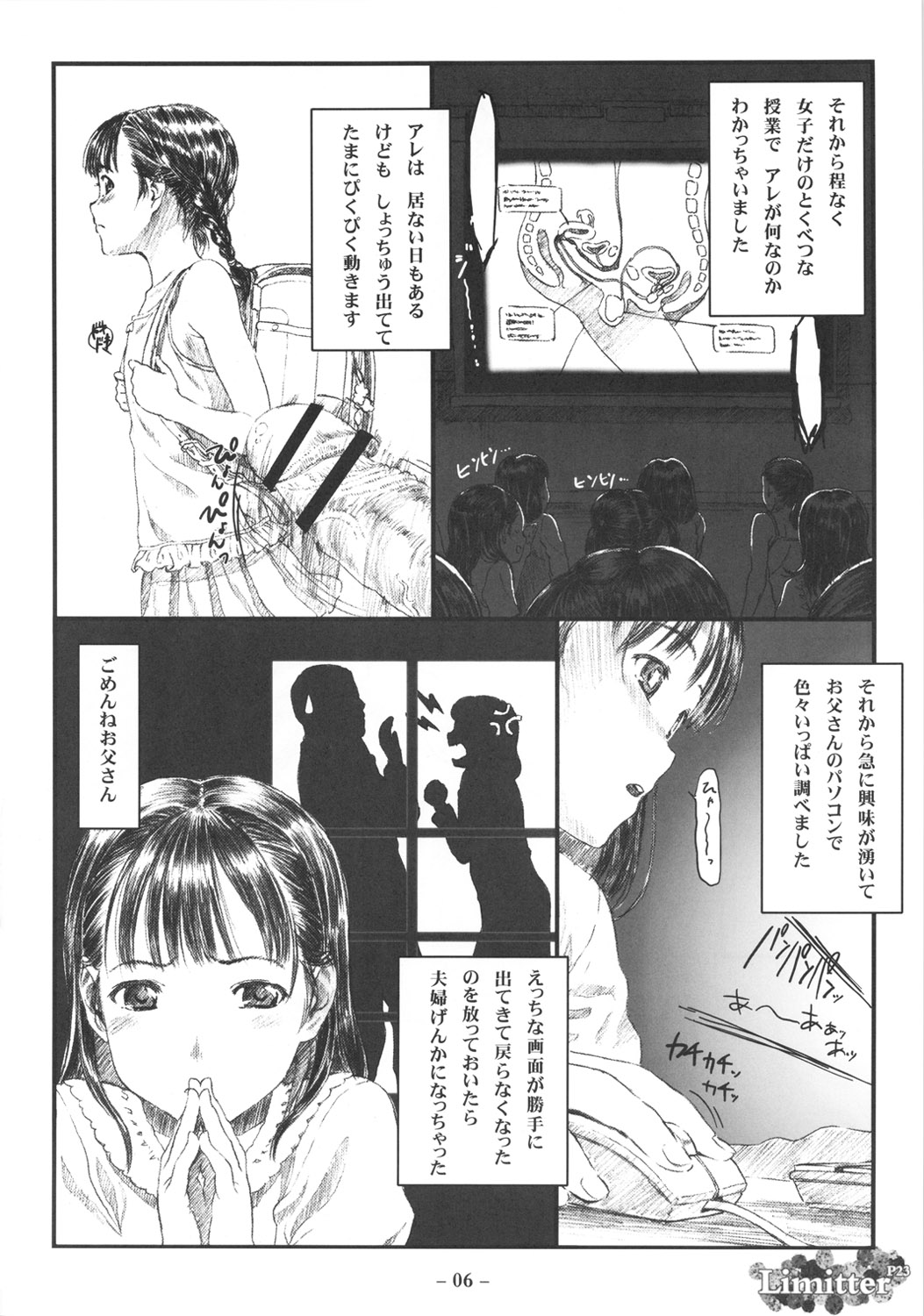 (C80) [Delayder (Makinon TM)] Limitter P23 page 5 full