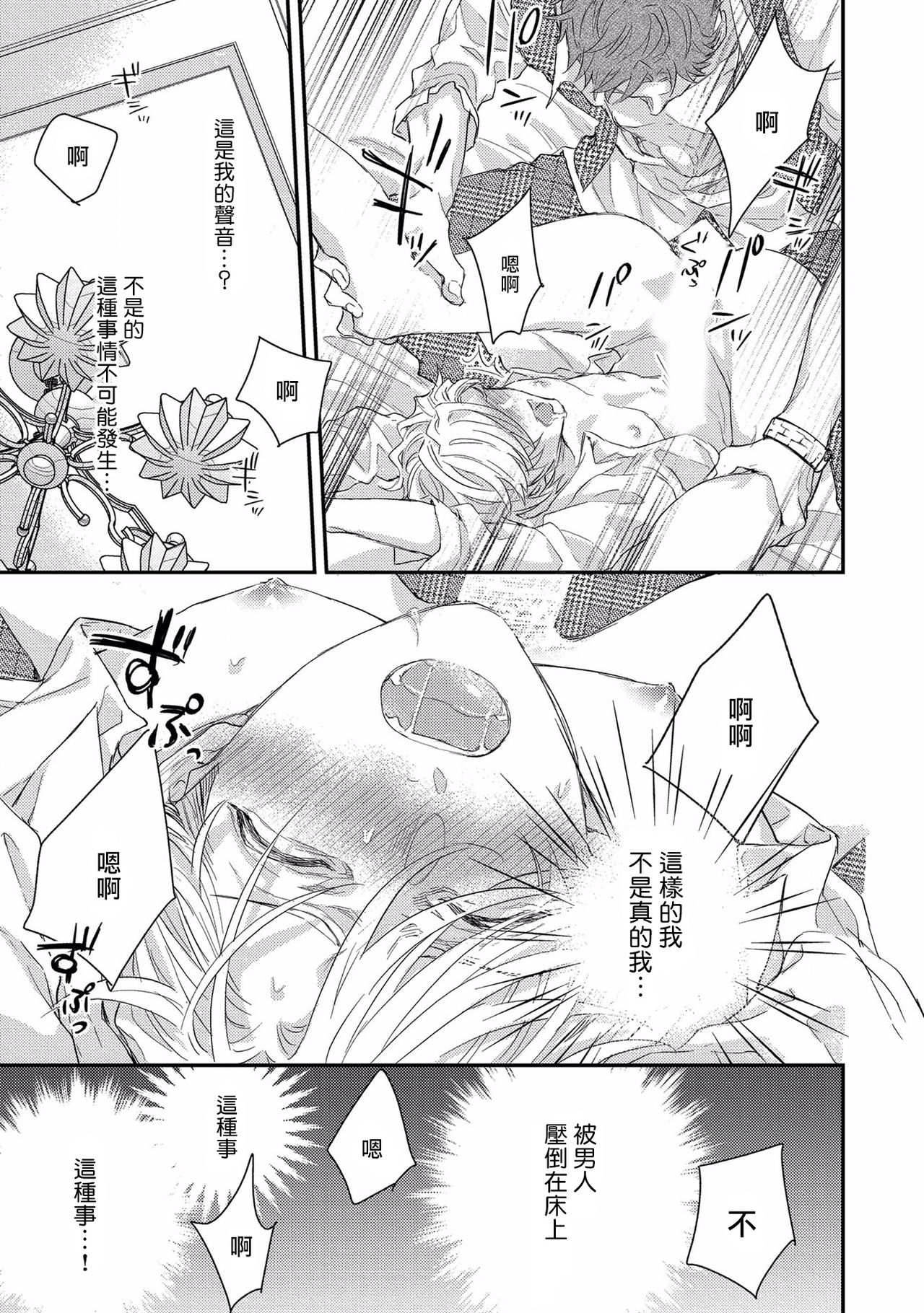 [Nakai Shinshi] Kanraku Alpha -Enigma: Dai 4 no Verse- | α沦为Enigma：第4种性别 1-4 [Chinese] [拾荒者汉化组] [Digital] page 27 full