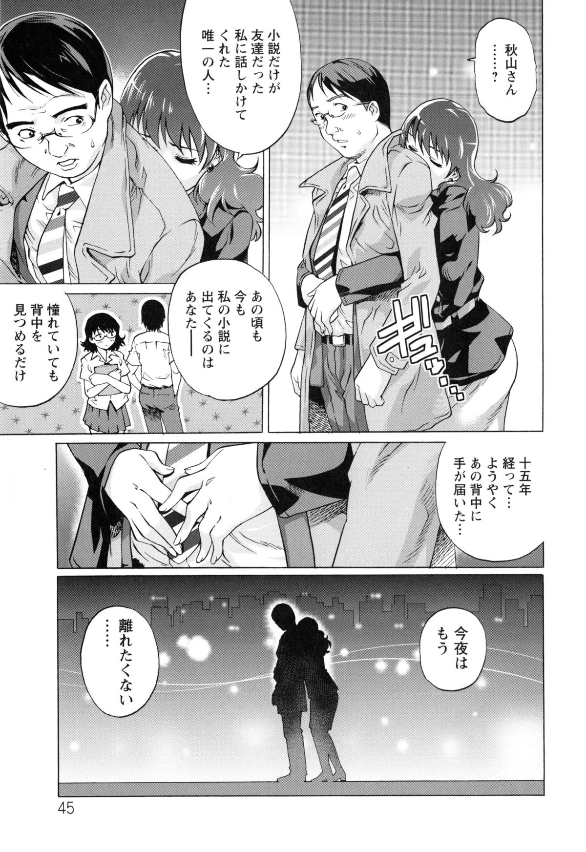 [Yanagawa Rio] Hitodumato Hamete Mimasenka ? page 47 full