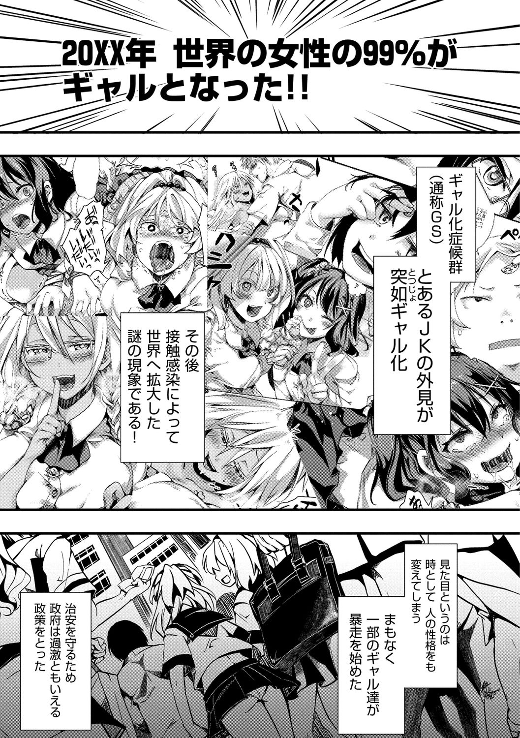 [Iketaki Ganguten] Jinrui (♀) So Gyaruka Nakadashi Rankou 365-nichi [Digital] page 53 full