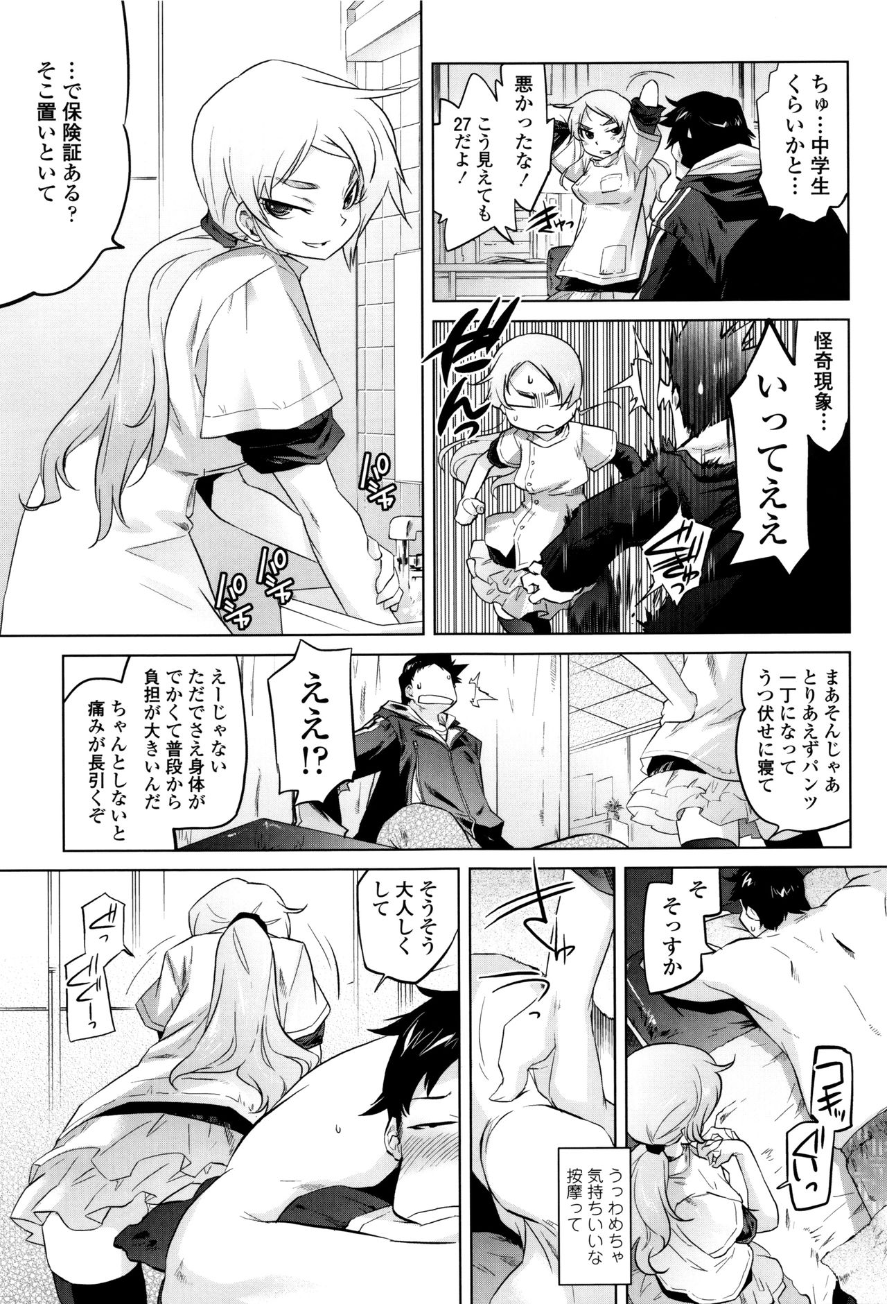 [Tomotsuka Haruomi] Tsurimesu page 30 full