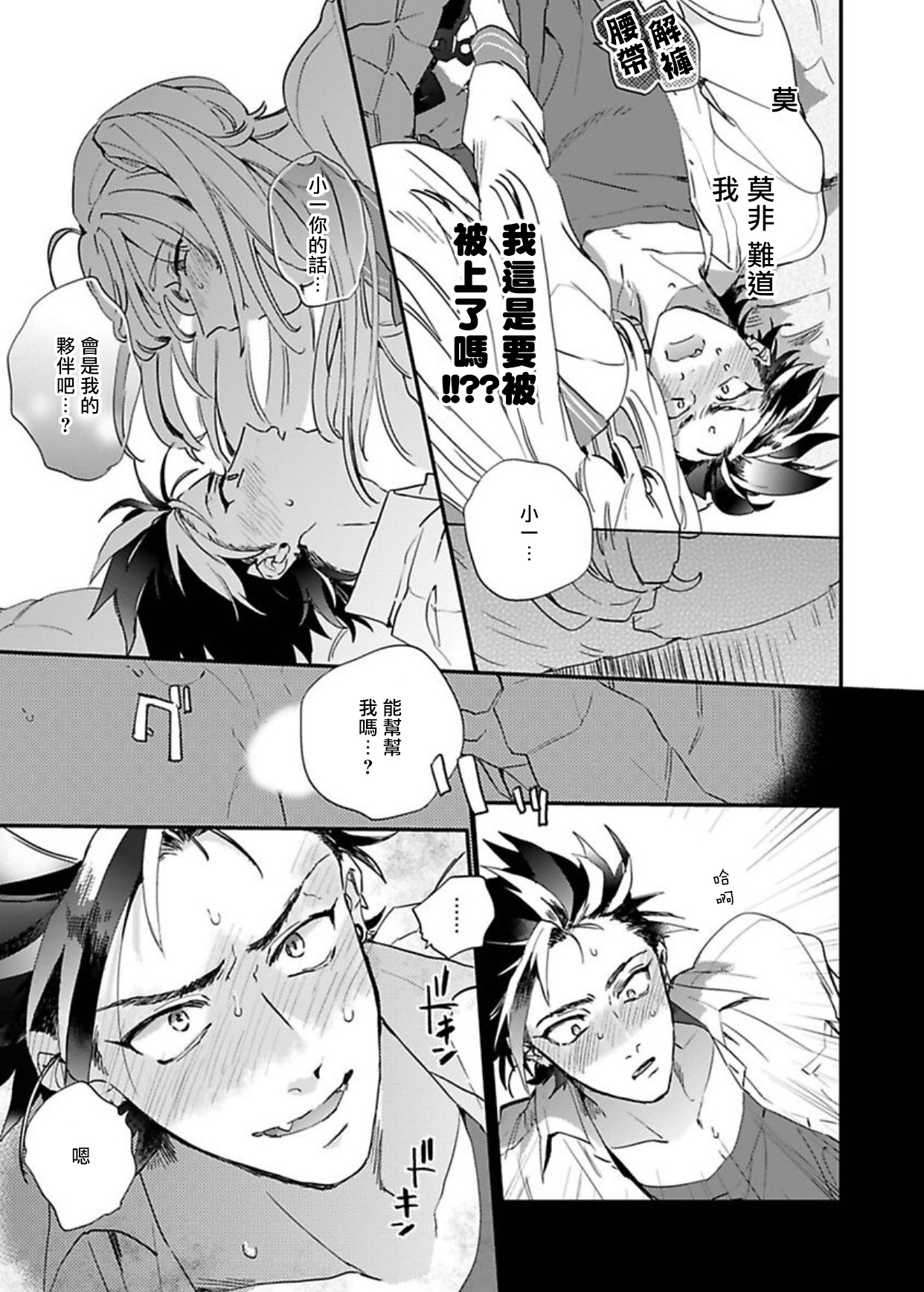 [Furuya Chiruko] Sekai de Ichiban Kawaii! |世界第一可爱！1-5 完结 [Chinese] [拾荒者汉化组] page 63 full