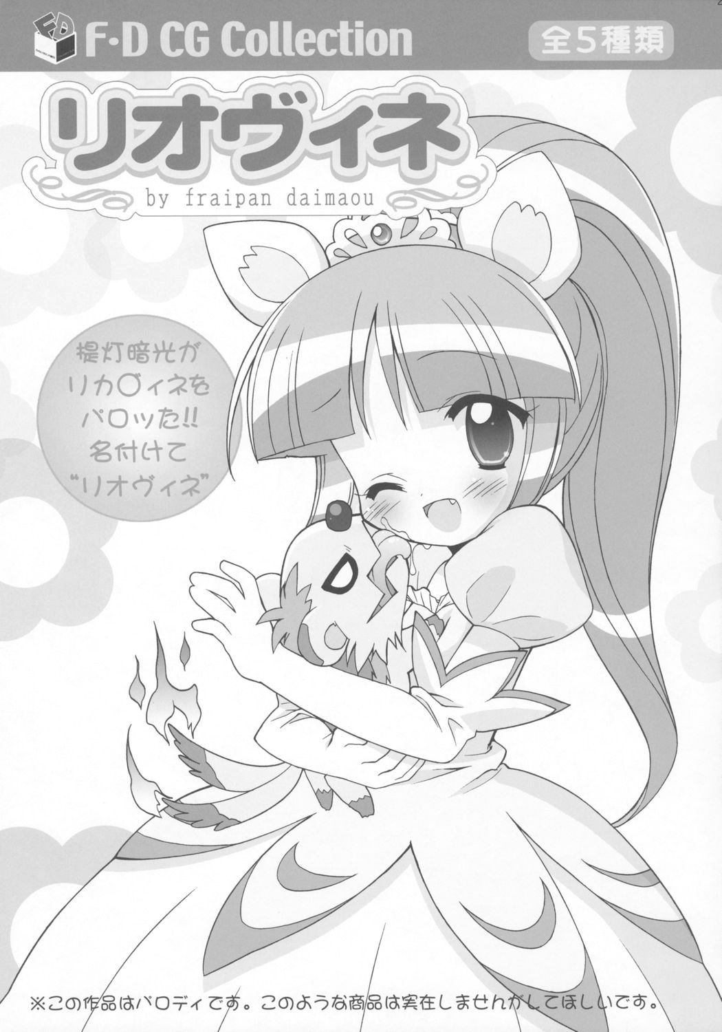 (C68) [Furaipan Daimaou (Chouchin Ankou)] Kiramera Princess (Fushigiboshi no Futagohime) page 26 full