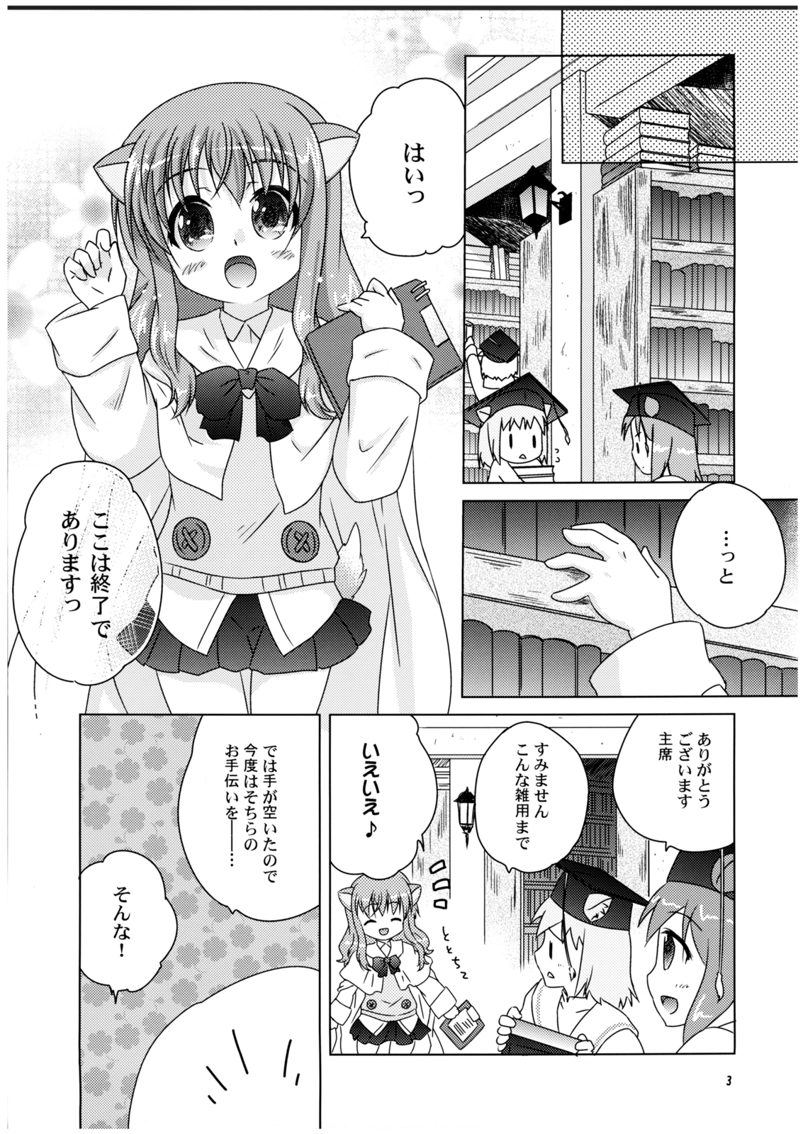 (C80) [Simple Class (Shinozuki Kou)] Ricotta e Principessa -Rico to Hime-sama- (DOG DAYS) page 3 full
