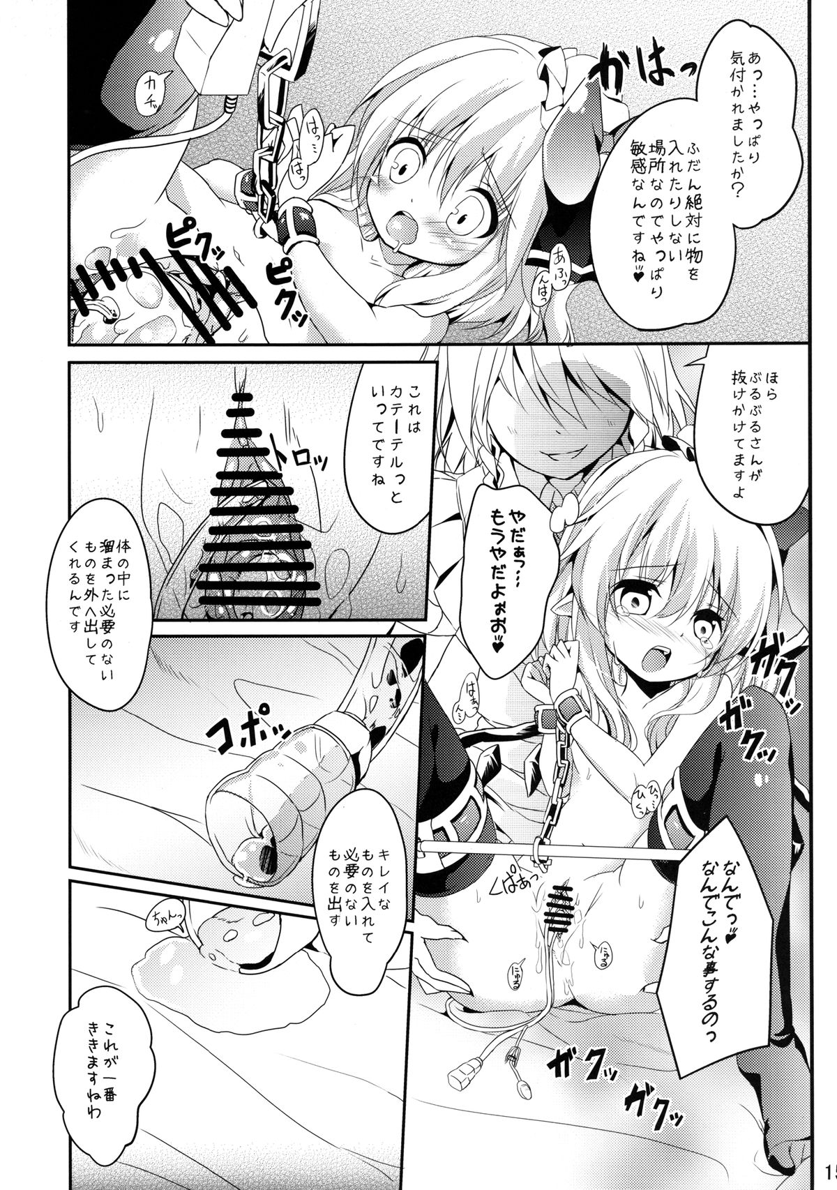 [Kaname (Siina Yuuki)] Watashi no Mune ga Konna ni Fukuramanai Wake ga Nai (Touhou Project) [Digital] page 15 full