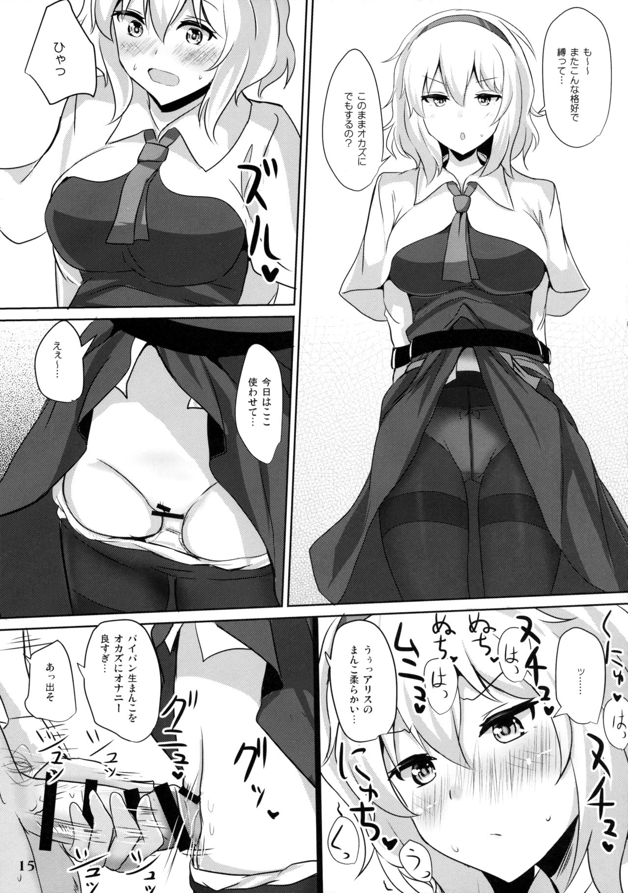 (Reitaisai 13) [Hakuginmokusei (Poshi)] Alice de Nukitai (Touhou Project) page 14 full