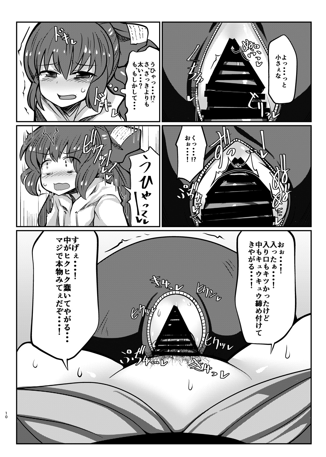 [Dokupan Koubou (Doku Corne)] Binboubukuro (Touhou Project) [Digital] page 10 full