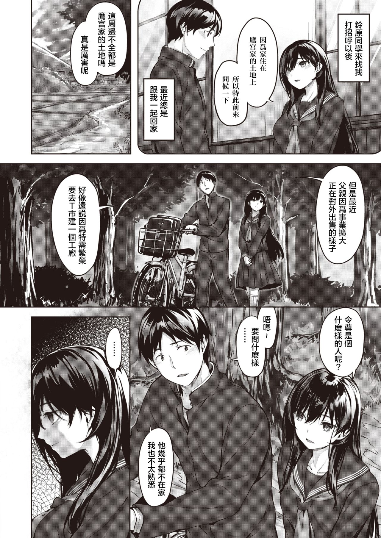 [Hinasaki Yo] Oumagatoki ni Sasayaite ～Yuzuha no Kuragari～ | 黄昏之时的低语 ～柚叶黑化的开端～ (COMIC Kairakuten BEAST 2020-05) [Chinese] [暴碧汉化组] [Digital] page 3 full