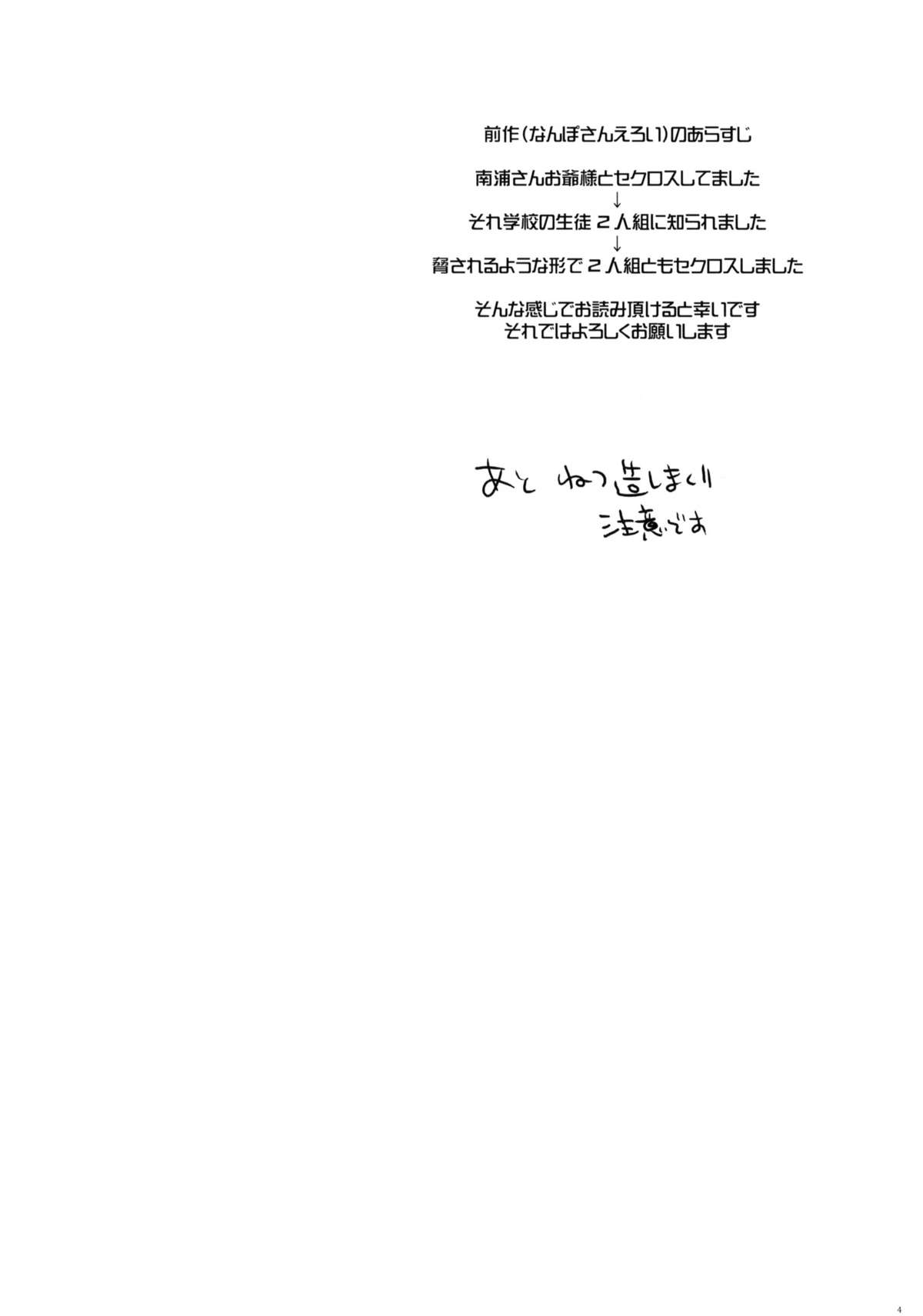 (C79) [VISTA (Odawara Hakone)] Soredemo Nanpo-san Eroi (-Saki-) page 3 full