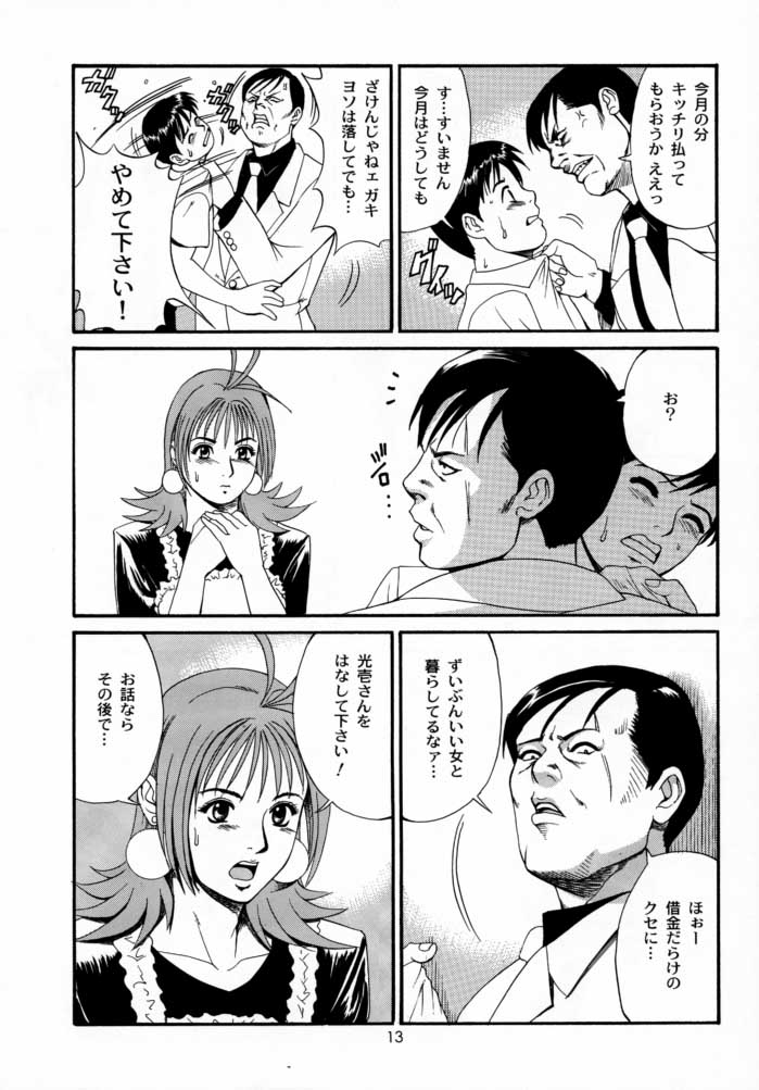 (CR28) [Saigado] Boku no Seinen Kouken-nin 2 page 12 full
