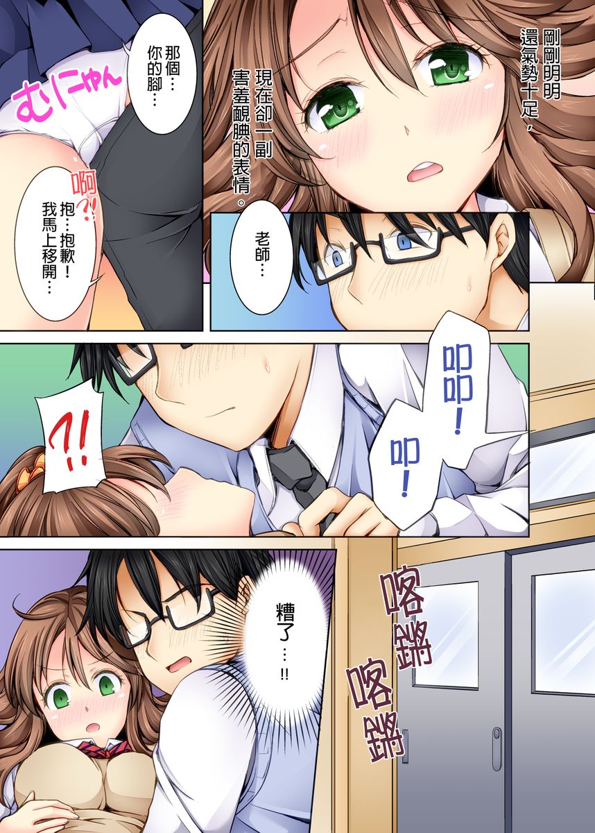 [Aoi Yumi] Doushite Sensei to Sex Shicha Dame nan desu ka? | 為什麼不可以跟老師愛愛呢? Ch.1 [Chinese] page 16 full
