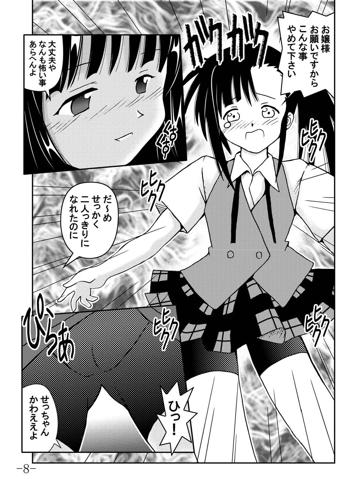 (C66) [Baguri Sangyou (Akichin)] GURIMAGA Vol. 6 Ten Masu (Mahou Sensei Negima!) page 8 full