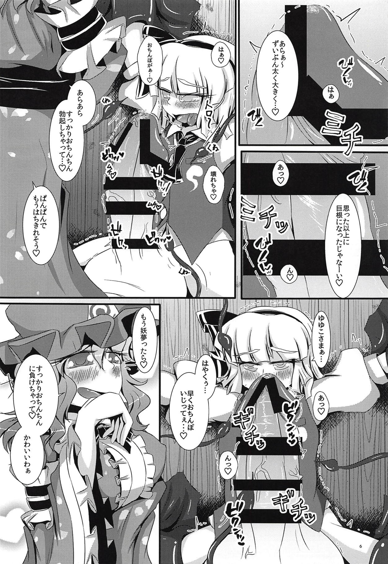 (Shuuki Reitaisai 4) [Nuigurumiya-san (Ichi)] Ganbare Youmu-kun!!! (Touhou Project) page 7 full