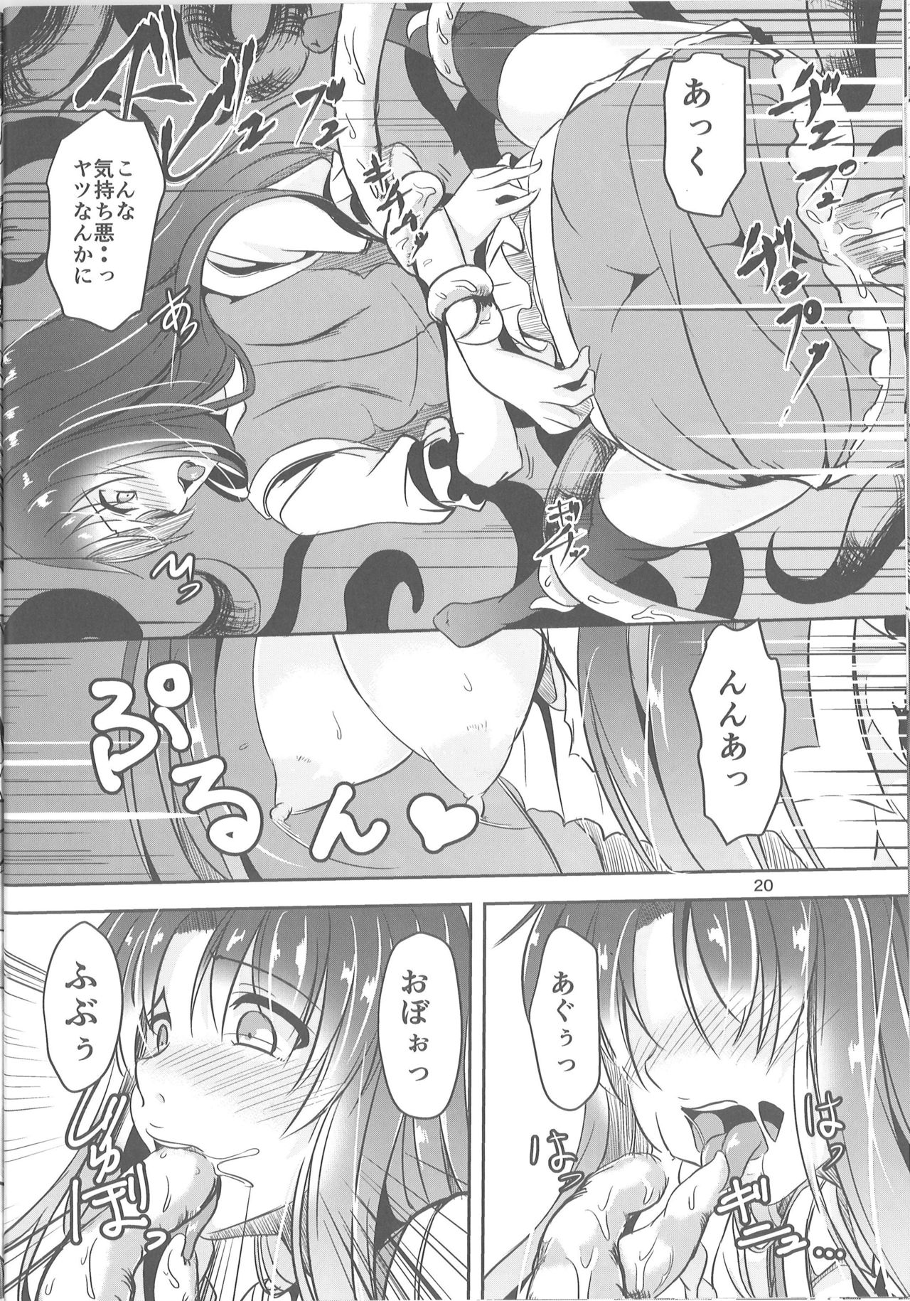 (Reitaisai 13) [Pandora Box (Hakomaru.)] Injuu no Nie (Touhou Project) page 20 full