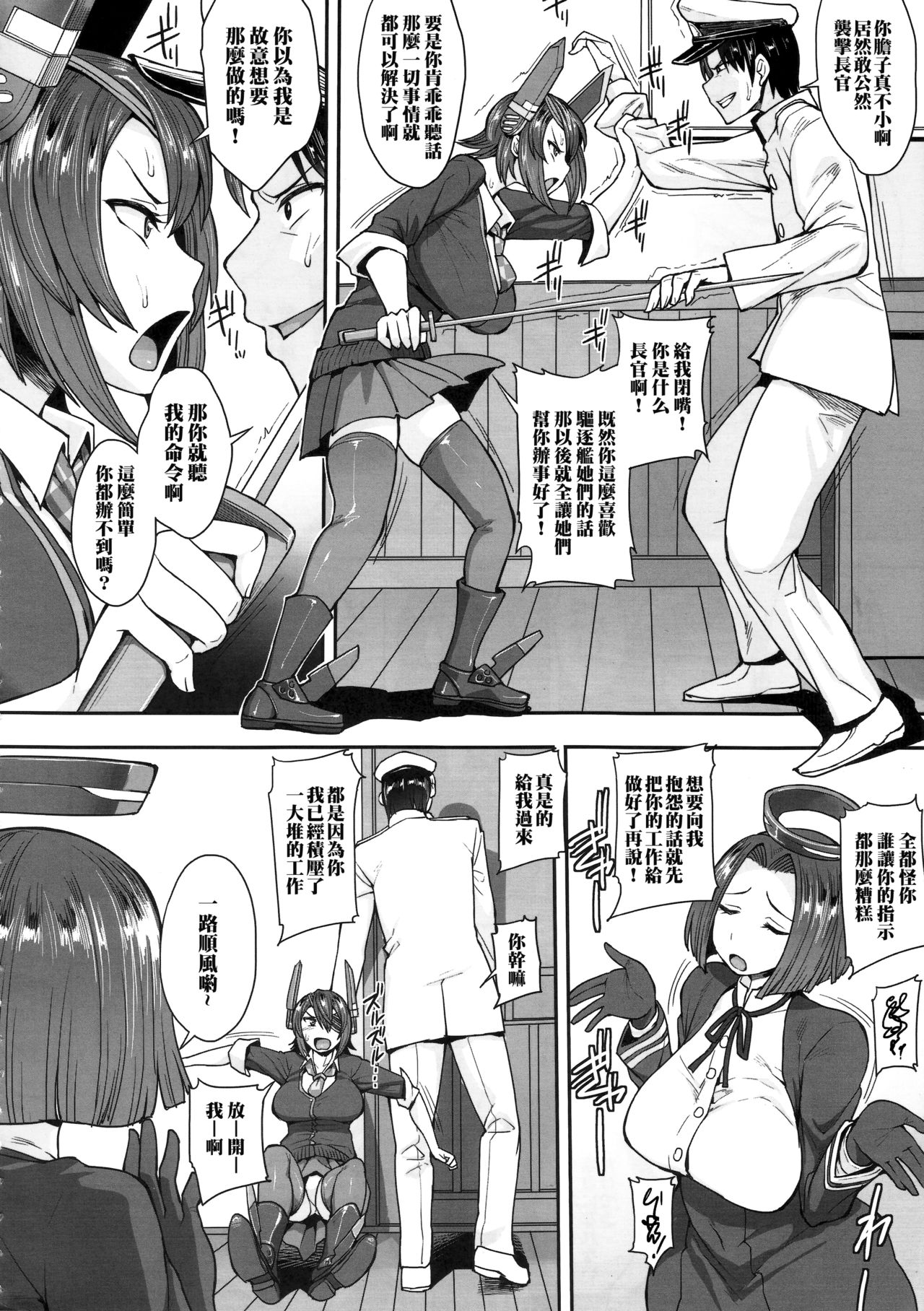 (C91) [Mousou Deguchi (Unou)] Tenryuu-san wa Sunao ni Narenai (Kantai Collection -KanColle-) [Chinese] [黑条汉化] page 3 full