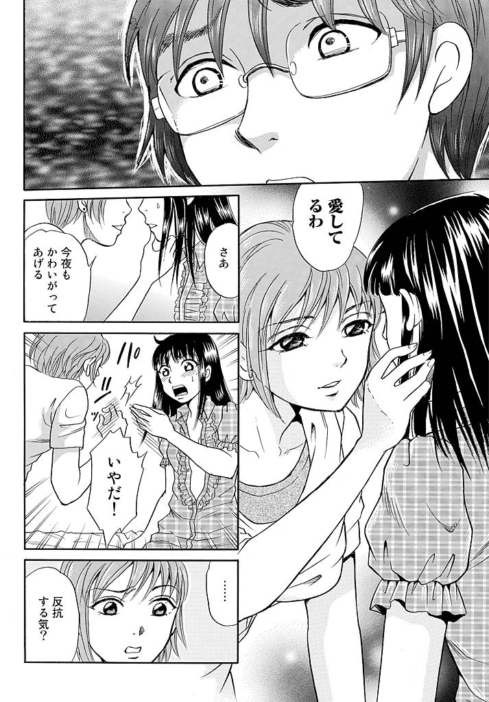 Love doll ~ toy relation~ page 29 full