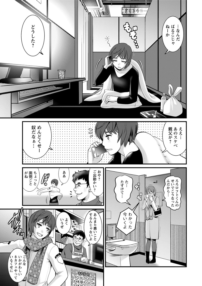 [Saigado] Toshimaku Sodachi no Toshima-san Ch. 1- 5 page 45 full