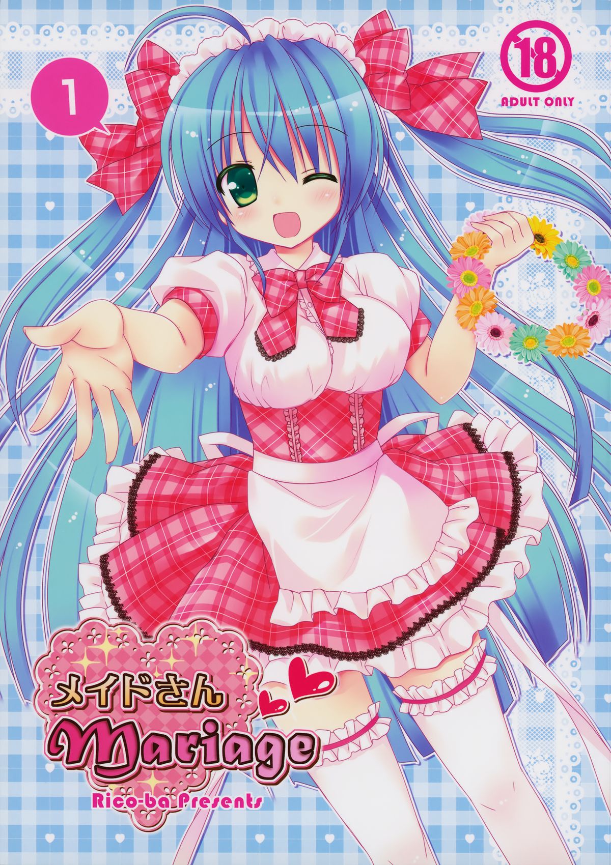 (COMIC1☆7) [Rico-ba (Rico)] maid-san Mariage 1 page 1 full
