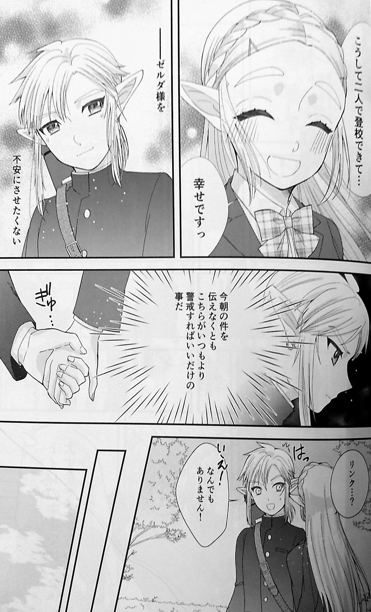 (ALL STAR 9) [Sakura Sushi (Kaidou Mizuki, Ikura Gunkan)] Love Love School Panic (Legend of Zelda) page 6 full