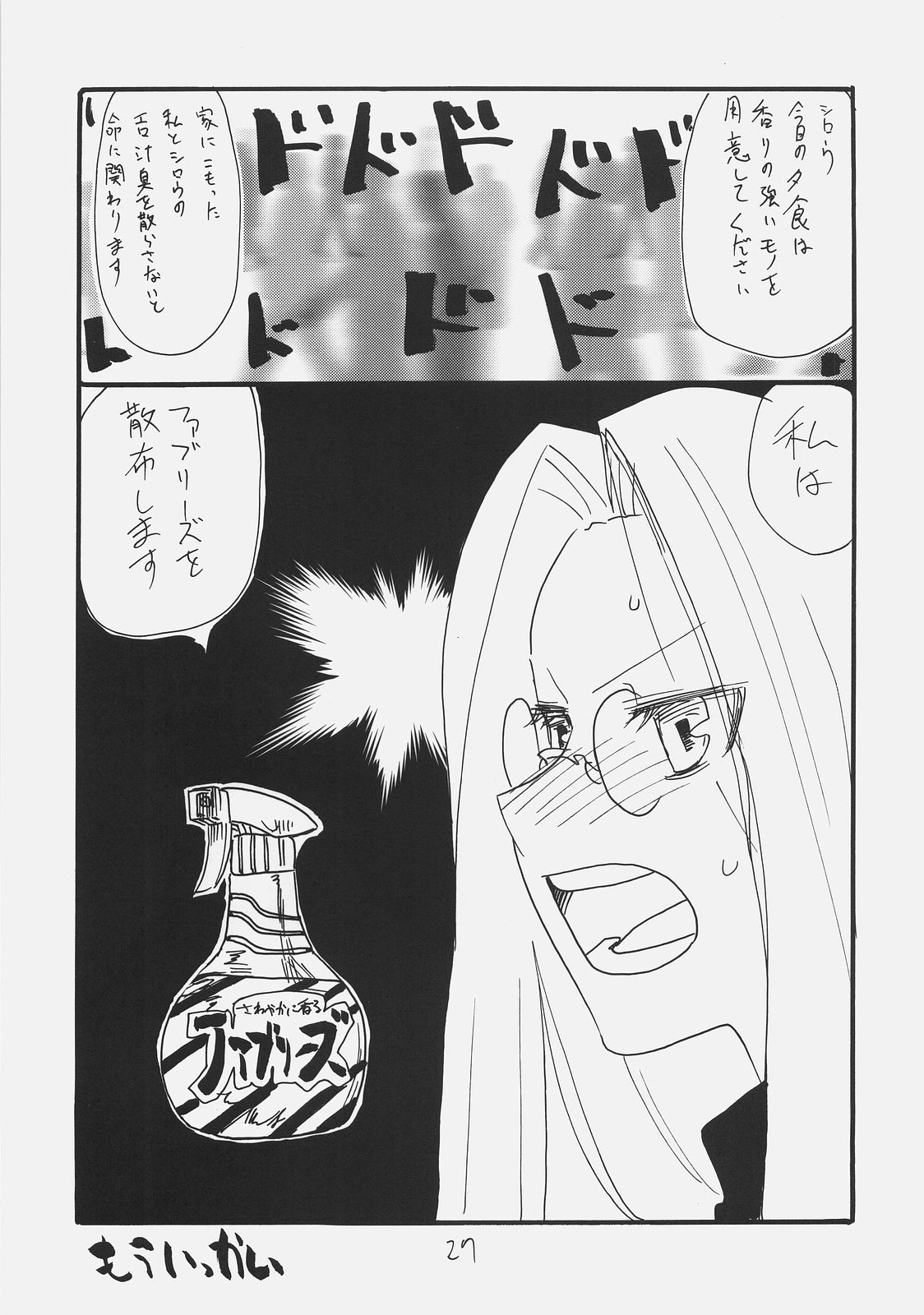 (SC39) [King Revolver (Kikuta Kouji)] Matango (Fate/stay night) page 26 full