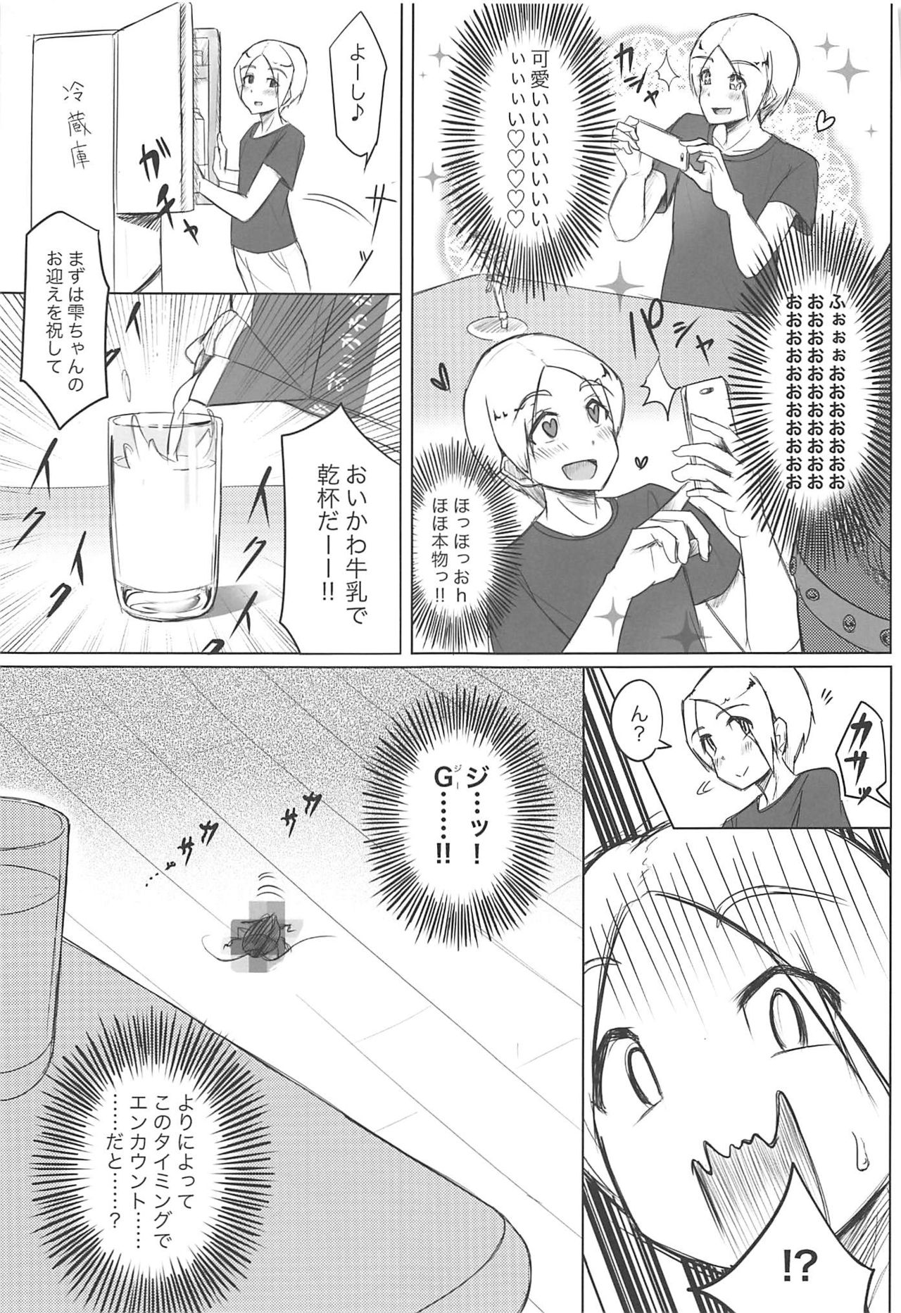 (C96) [Uniyaa (Yosyo-)] Milky Bomb!! (THE IDOLM@STER CINDERELLA GIRLS) page 6 full