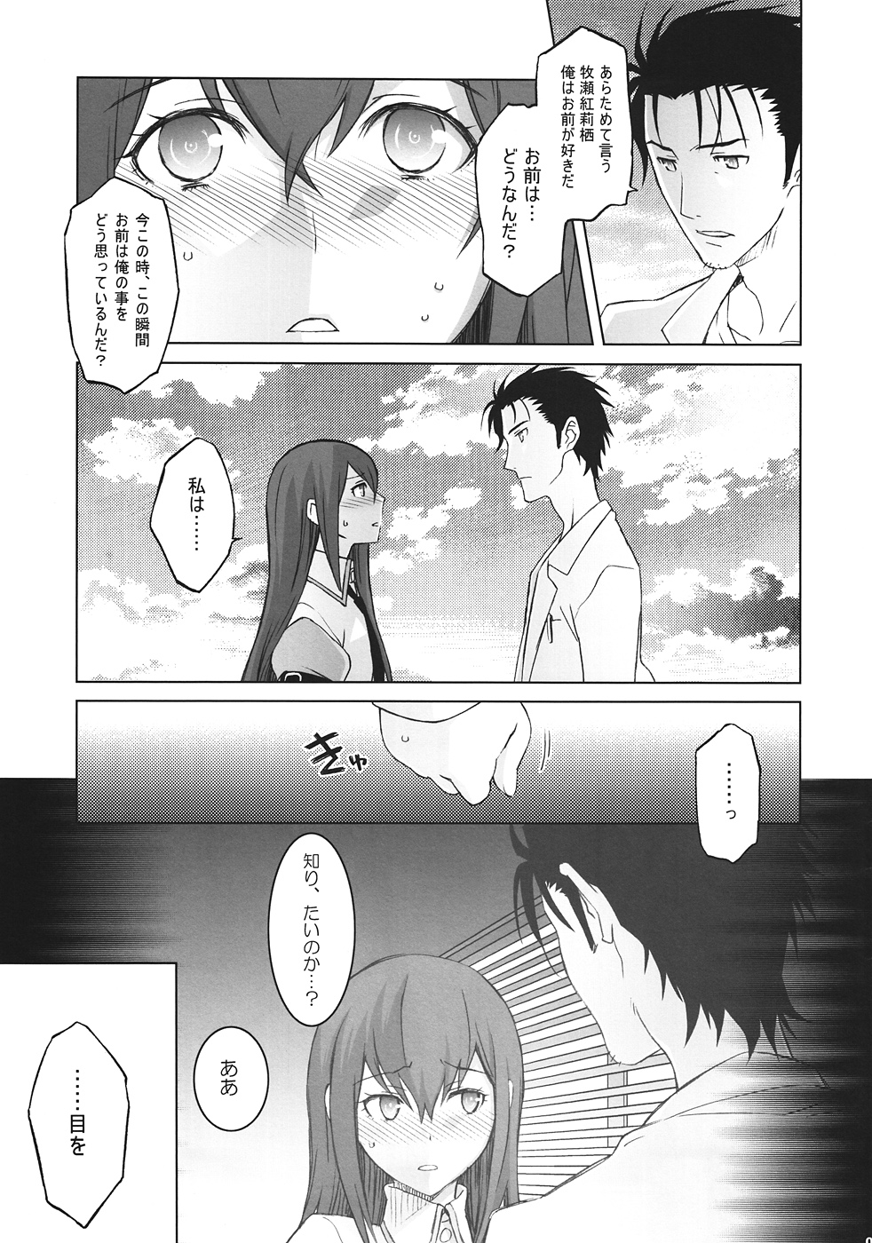 (C82) [Wagamama Dou (Syowmaru, NIO)] Sitainsu;Kedo 03 (Steins;Gate) page 6 full