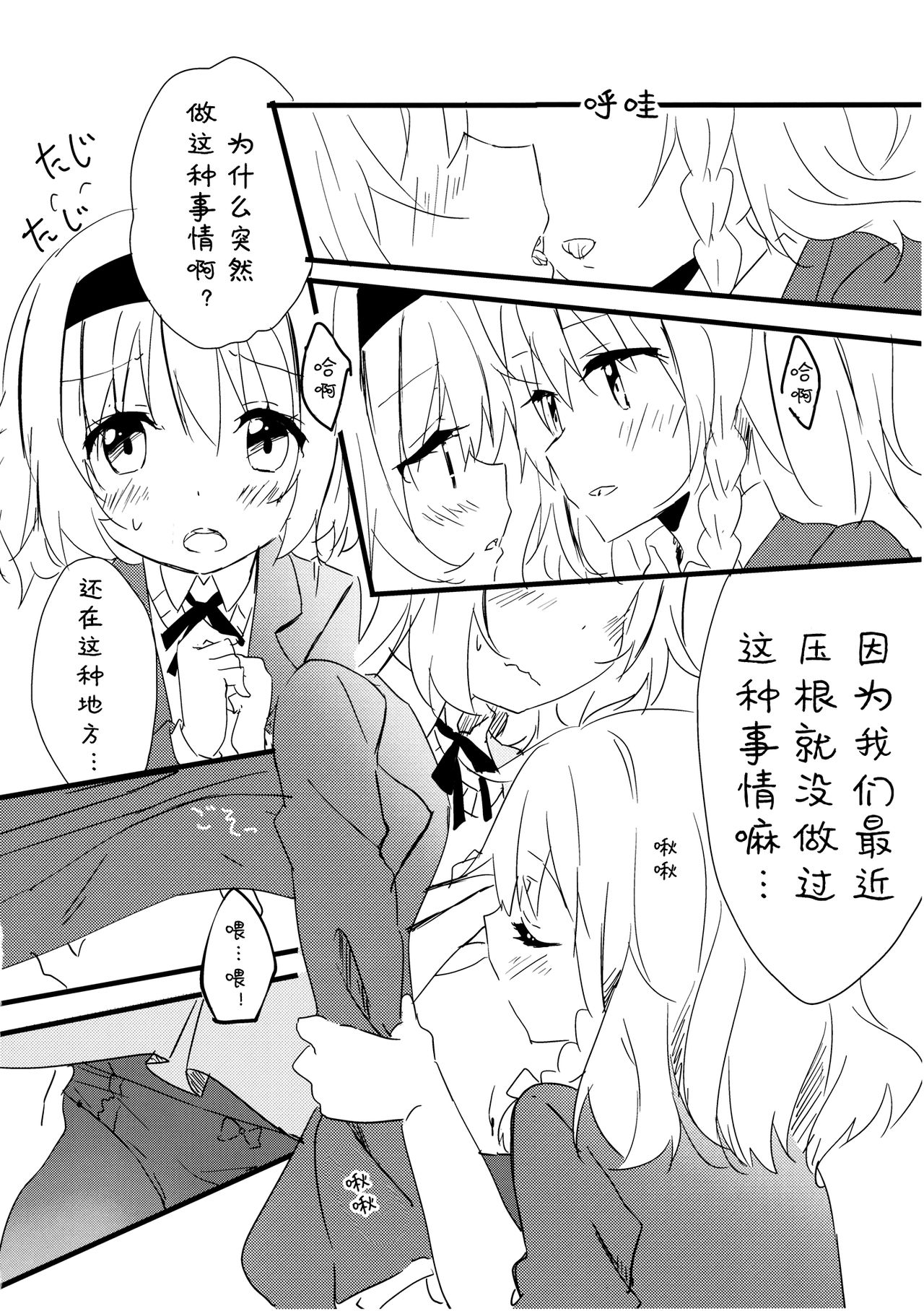 (Kouroumu 9) [Makkou Kujira (ema20)] Amai Houkago (Touhou Project) [Chinese] [诱骗者迪卡伊个人汉化] page 8 full